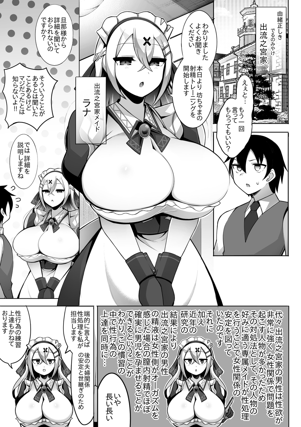 淡々メイドと射精トレーニング