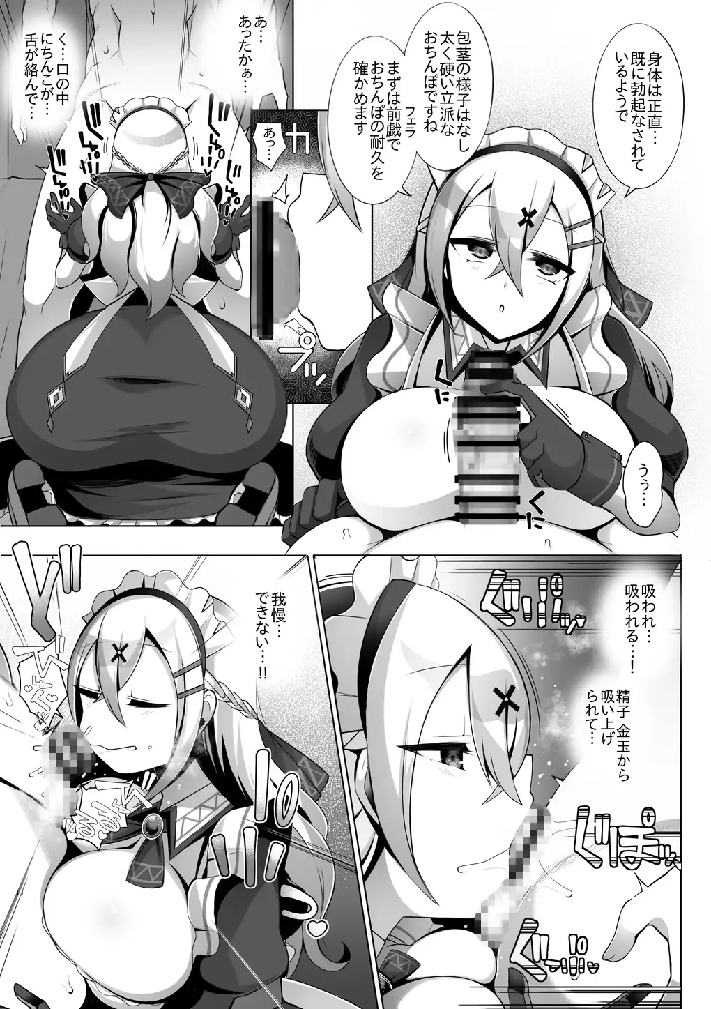 淡々メイドと射精トレーニング サンプル画像 2