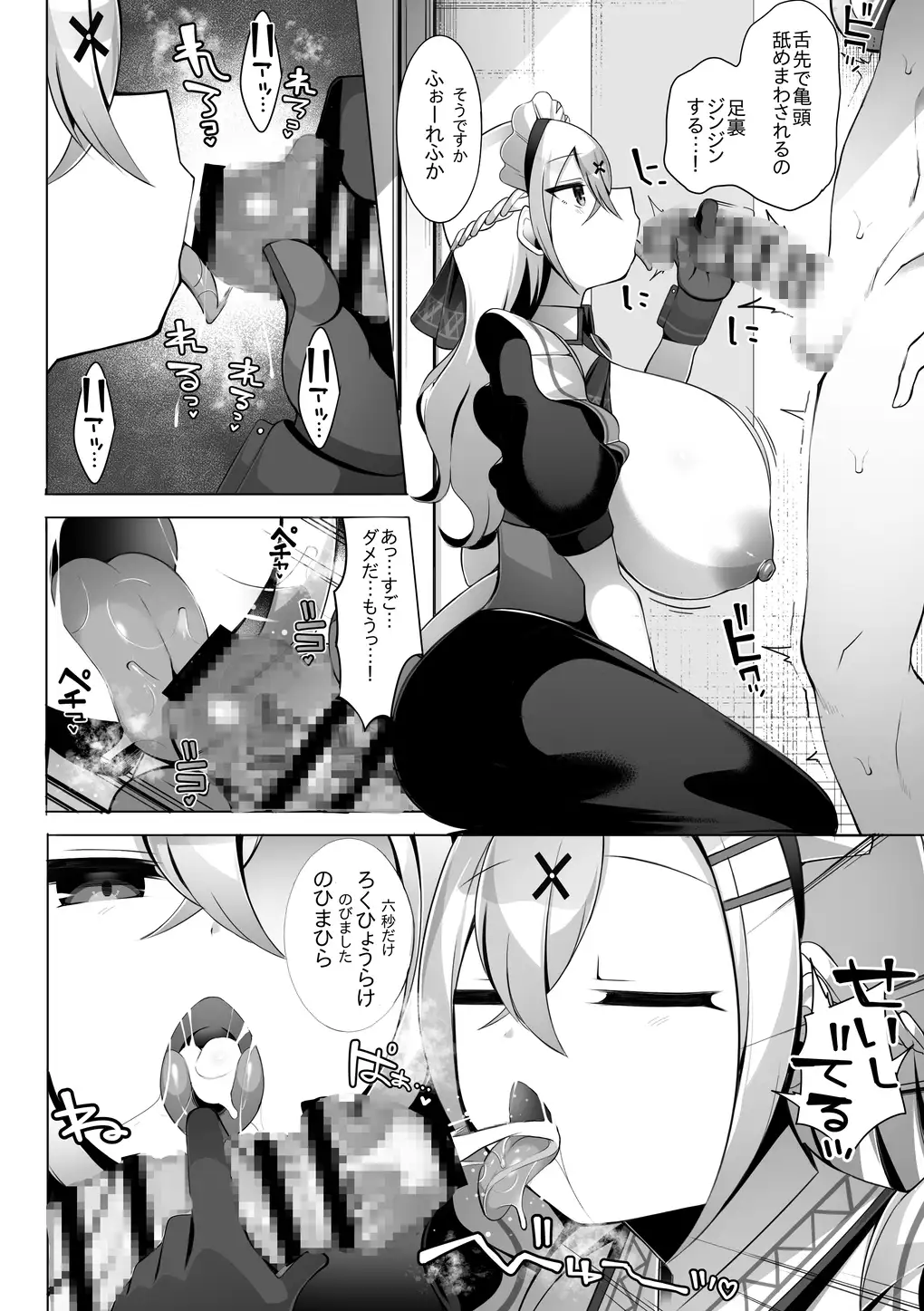 淡々メイドと射精トレーニング サンプル画像 4