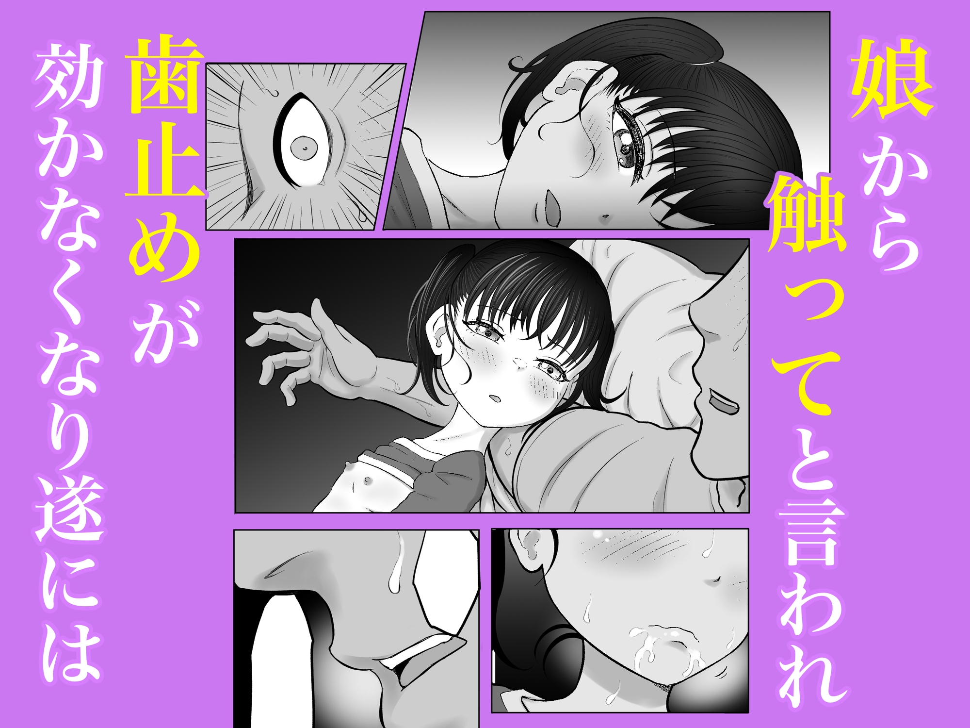 ぱぱが今日もおまたを触ってくる