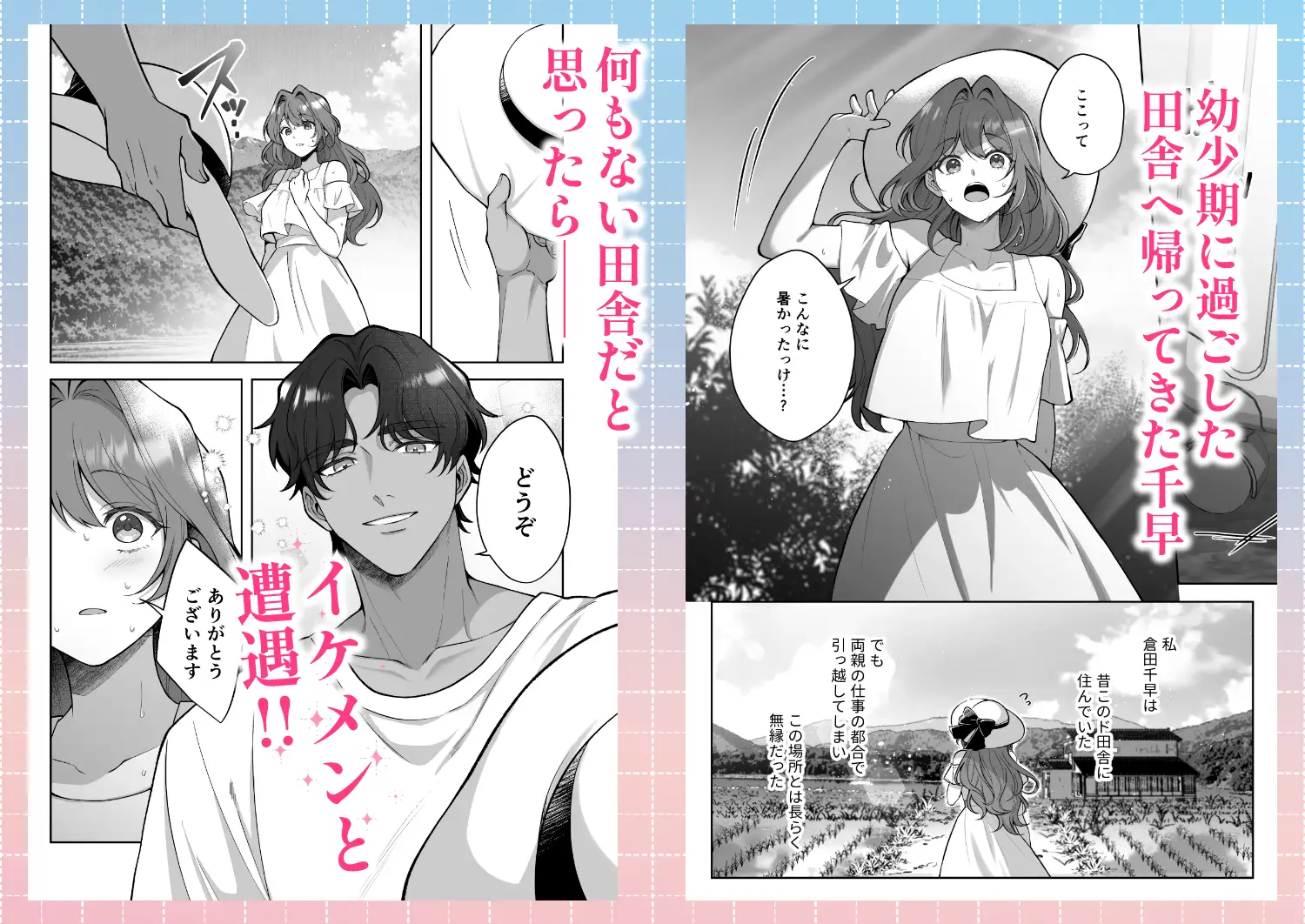 ある夏の日、出会ったのは野獣になった幼なじみでした サンプル画像1