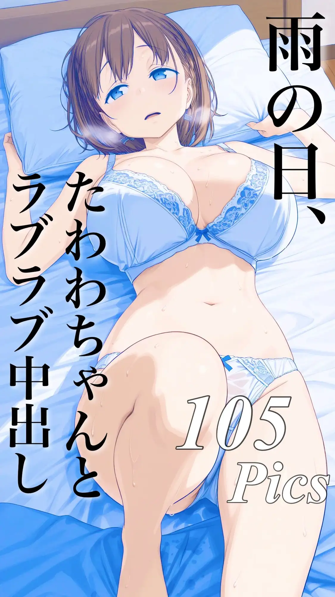 僕だけのたわわちゃんが男なら誰でも使える膣内射精無制限肉便器をさせられていた件について サンプル画像 2