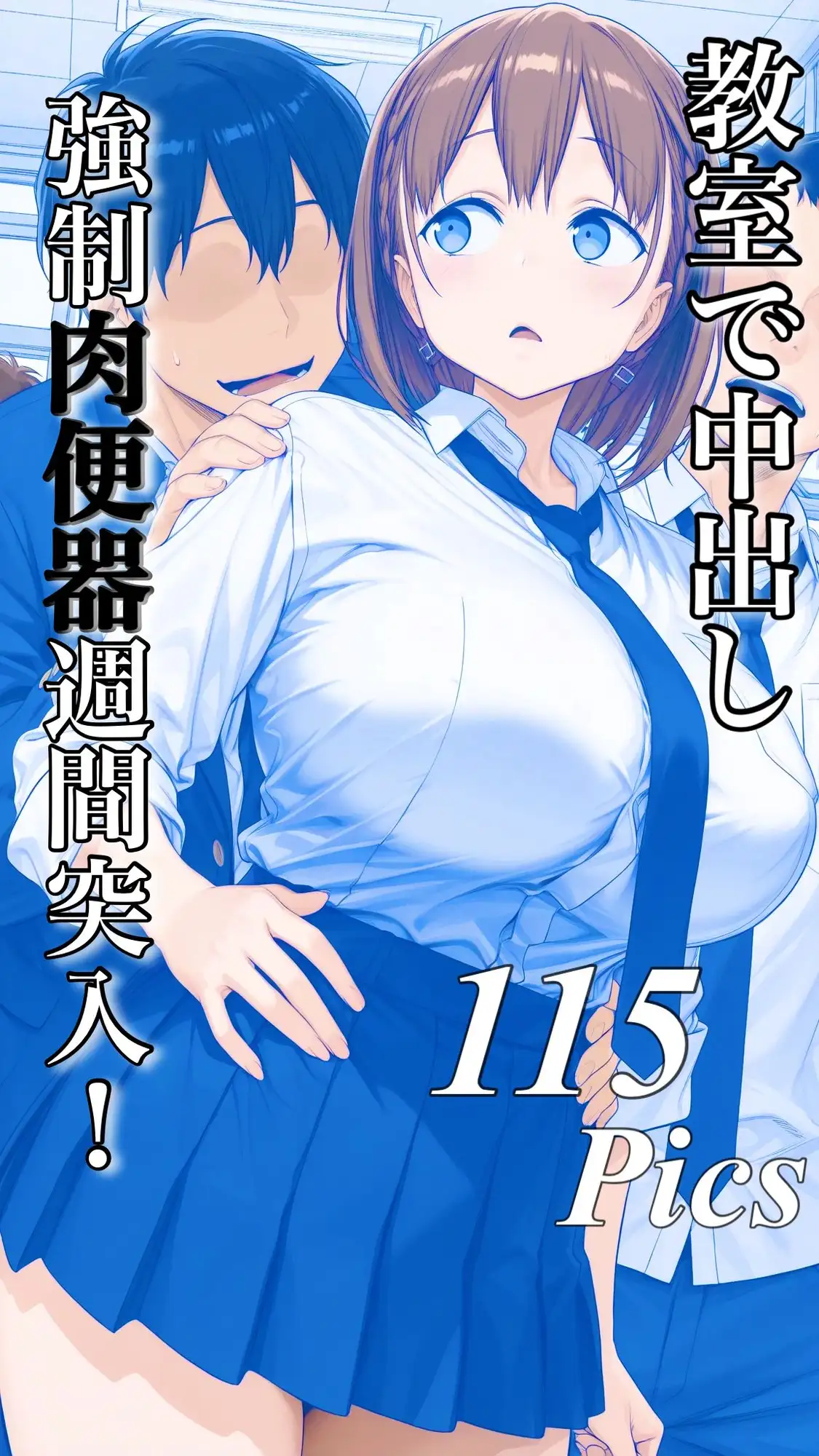僕だけのたわわちゃんが男なら誰でも使える膣内射精無制限肉便器をさせられていた件について サンプル画像 4