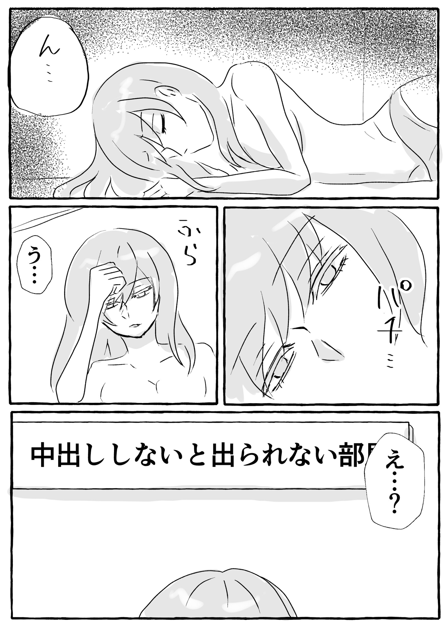 中出ししないと出られない部屋で襲われる 画像2