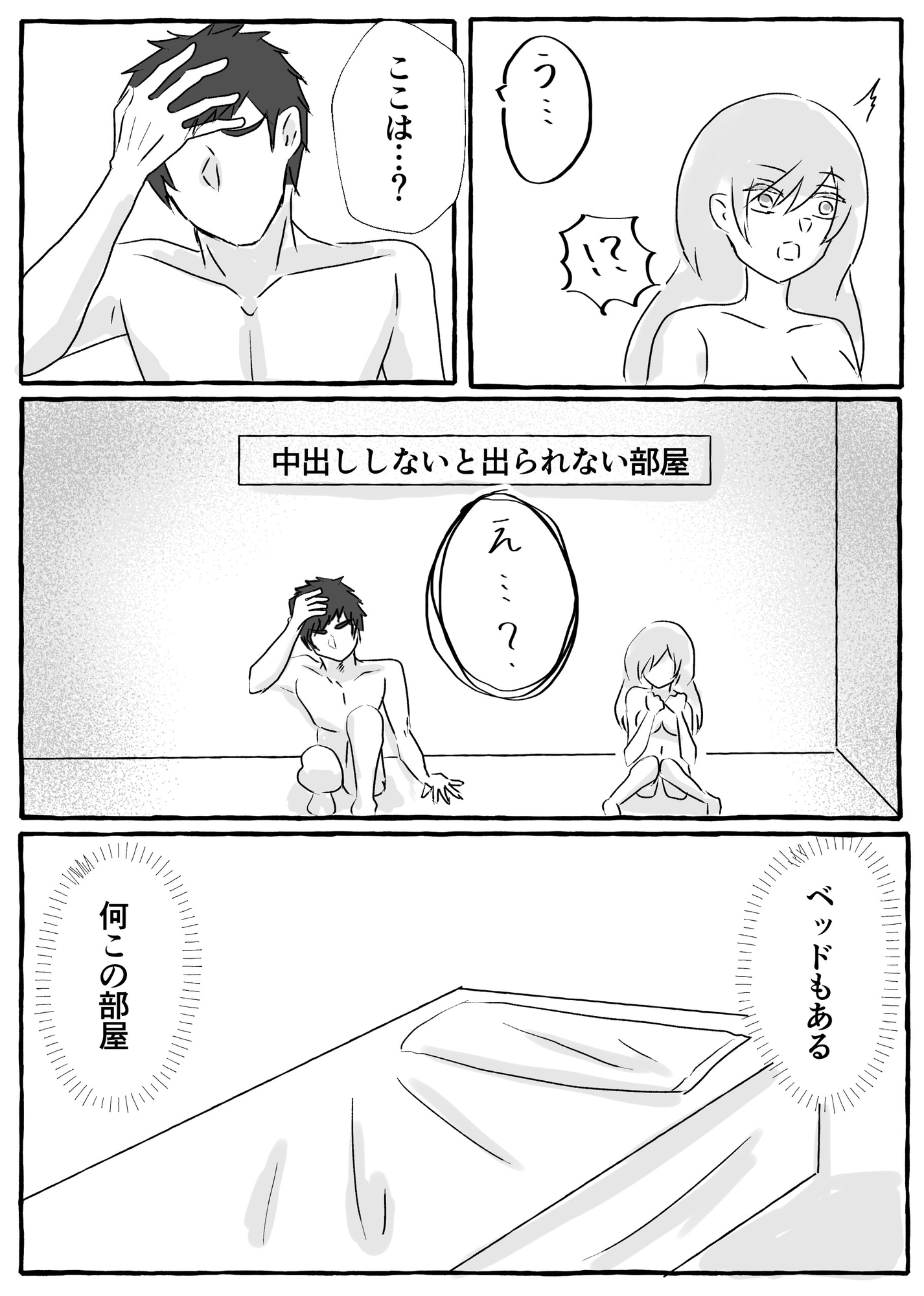 中出ししないと出られない部屋で襲われる 画像3