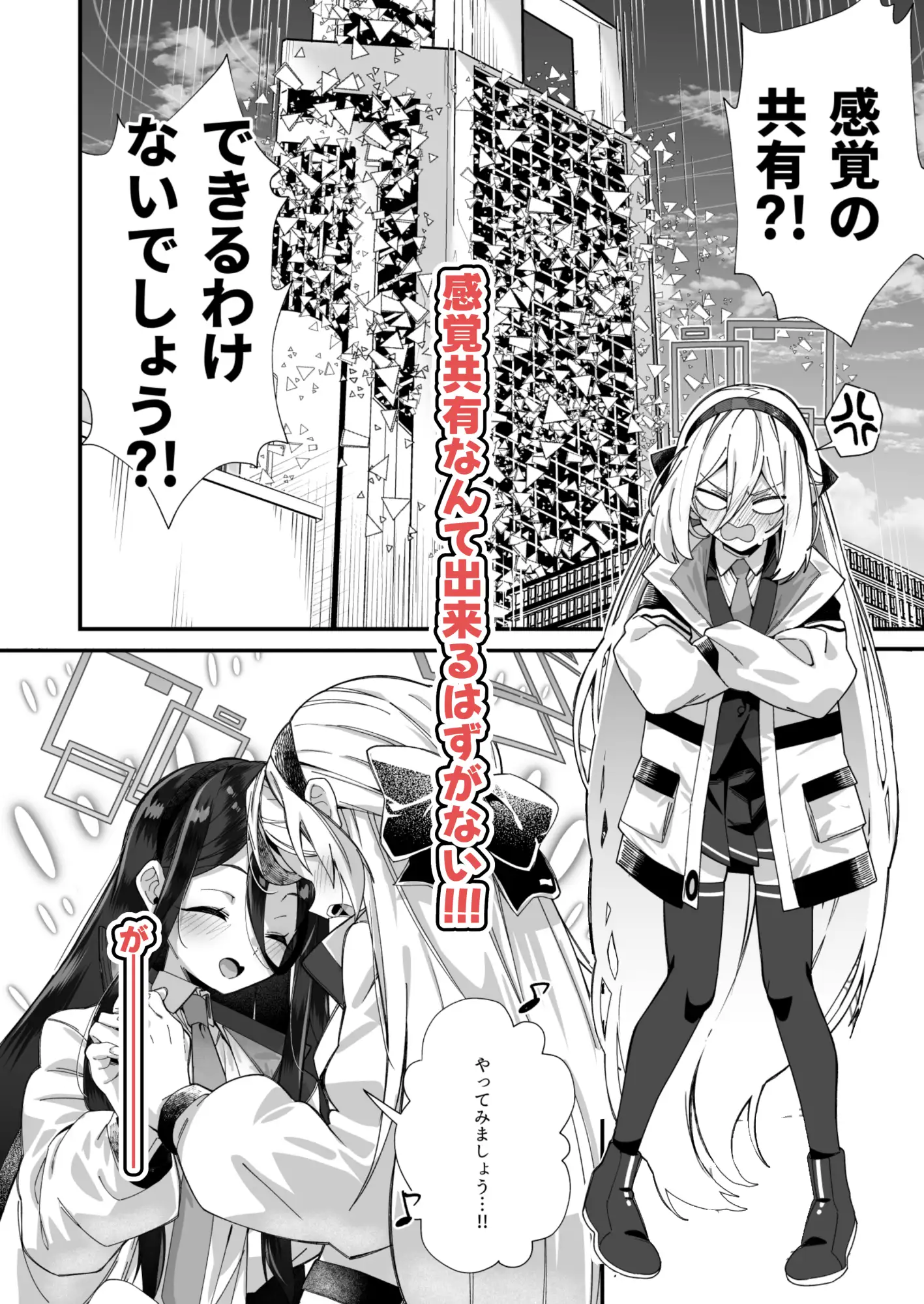 感覚共有 -アリス ケイ- サンプル画像1