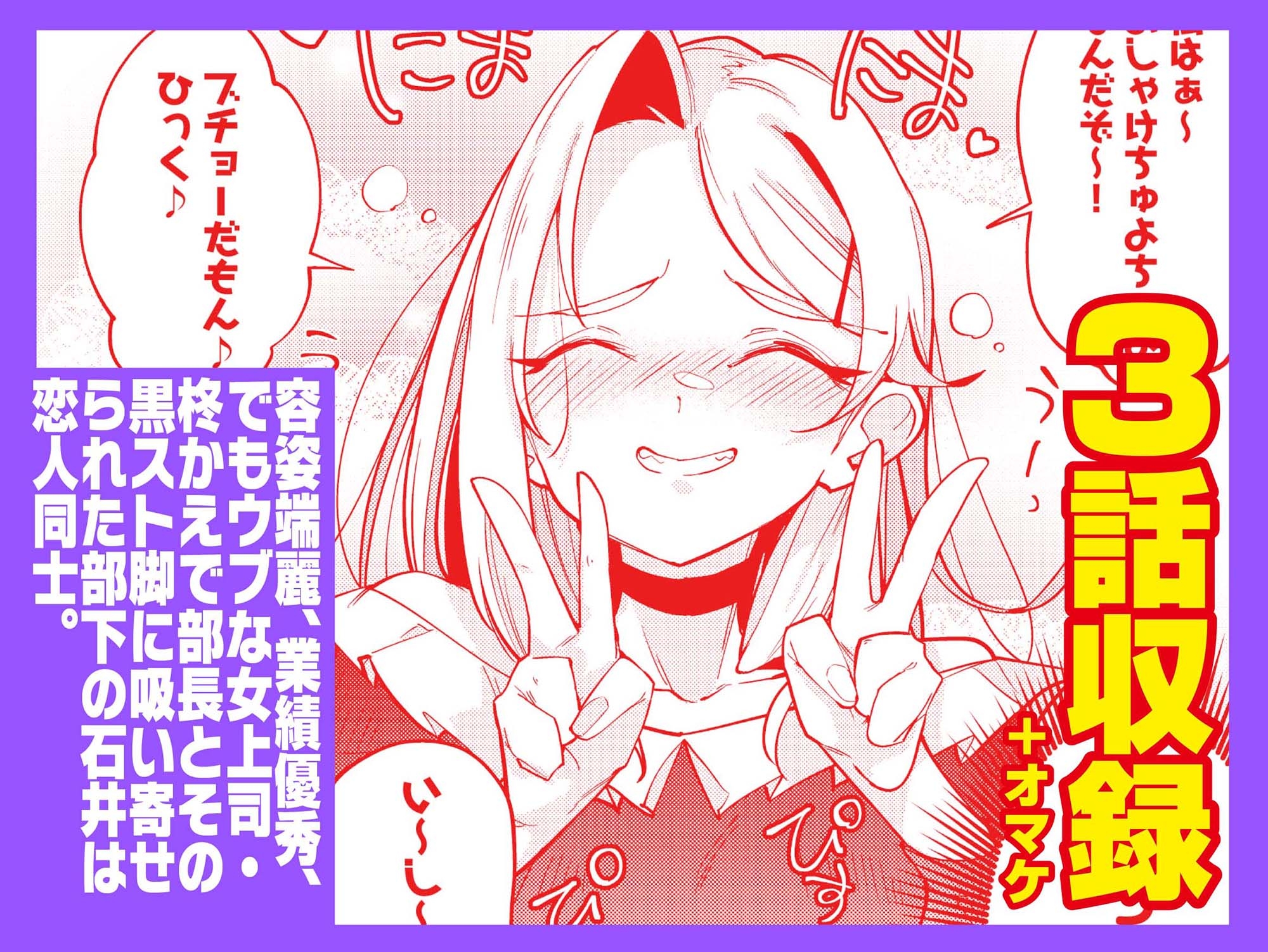 えちえち上司の黒ストハラスメントVOL.3-3