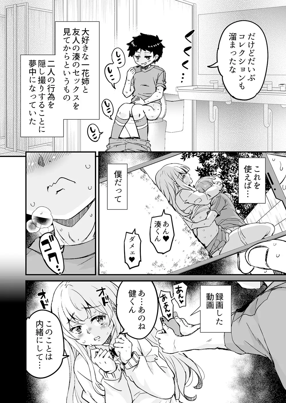 大好きなお姉ちゃんが僕の部屋をヤリ部屋にした話3 サンプル画像 4