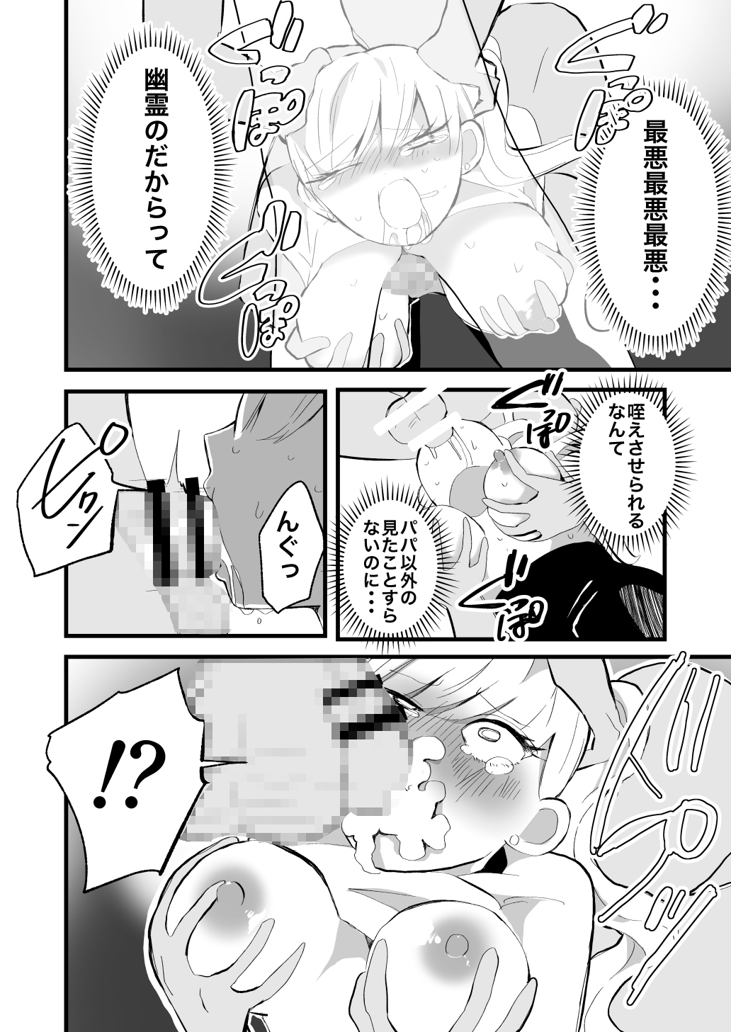 心霊スポットー肝試しの下見のはずが幽霊たちに弄ばれて連続絶頂ー-4