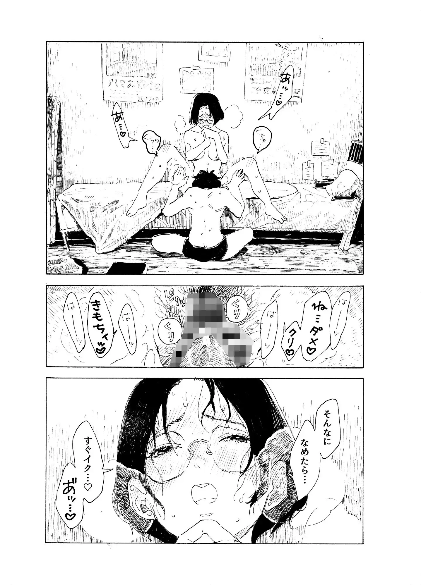 文化系男女すけべ合同本 サンプル画像 2