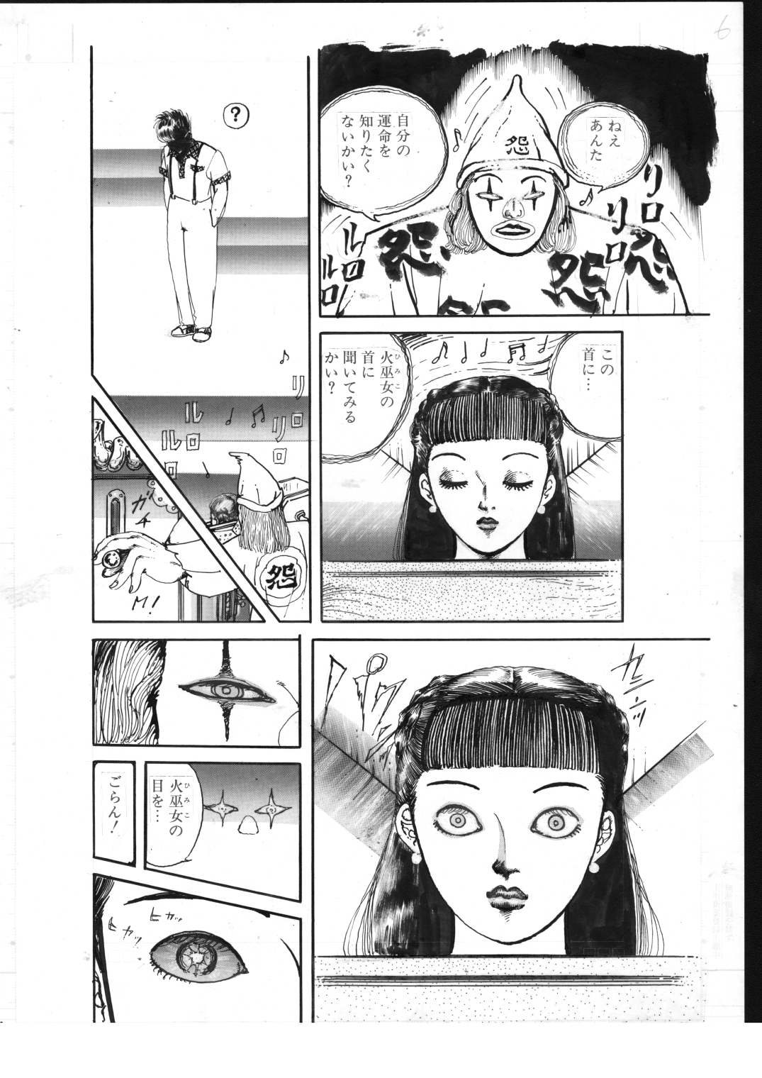 少女・陰部狩り