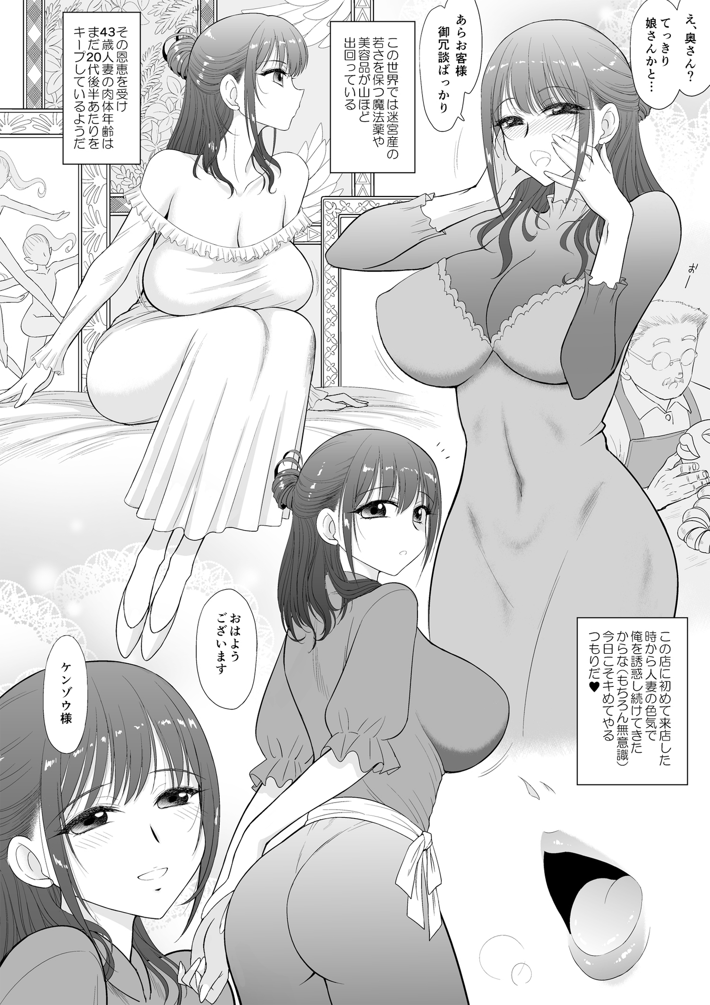 魔魅の迷宮3 とある普通の人妻編