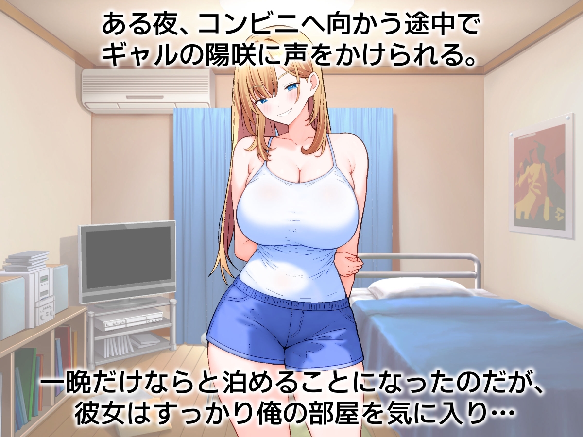 俺んち、ギャルが増えていく。