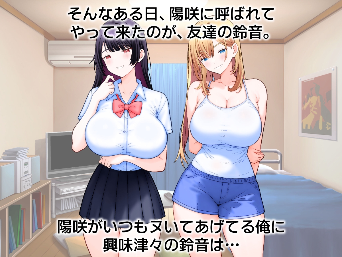俺んち、ギャルが増えていく。