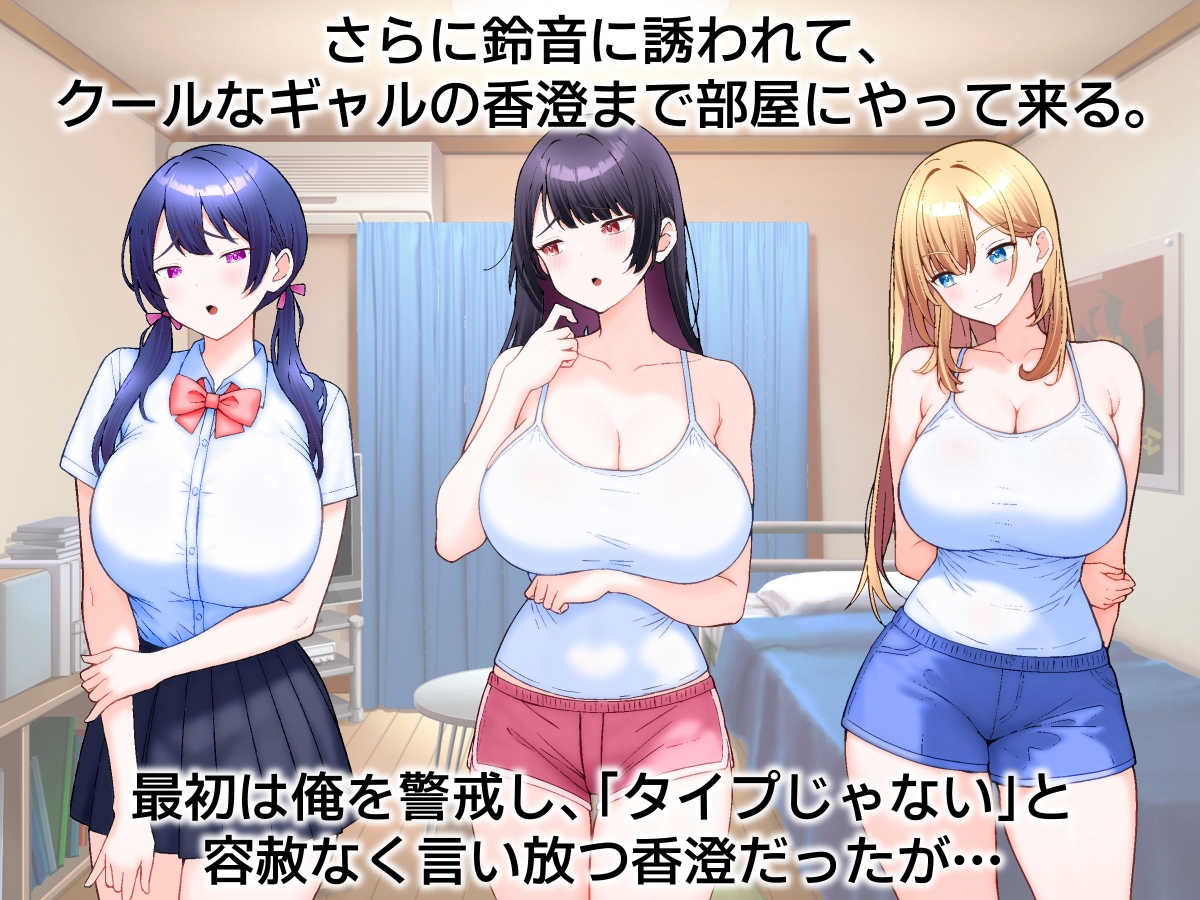 俺んち、ギャルが増えていく。