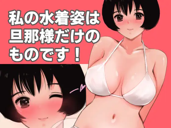 愛妻物語 若奥様は○○したい 南の海篇 サンプル画像 7