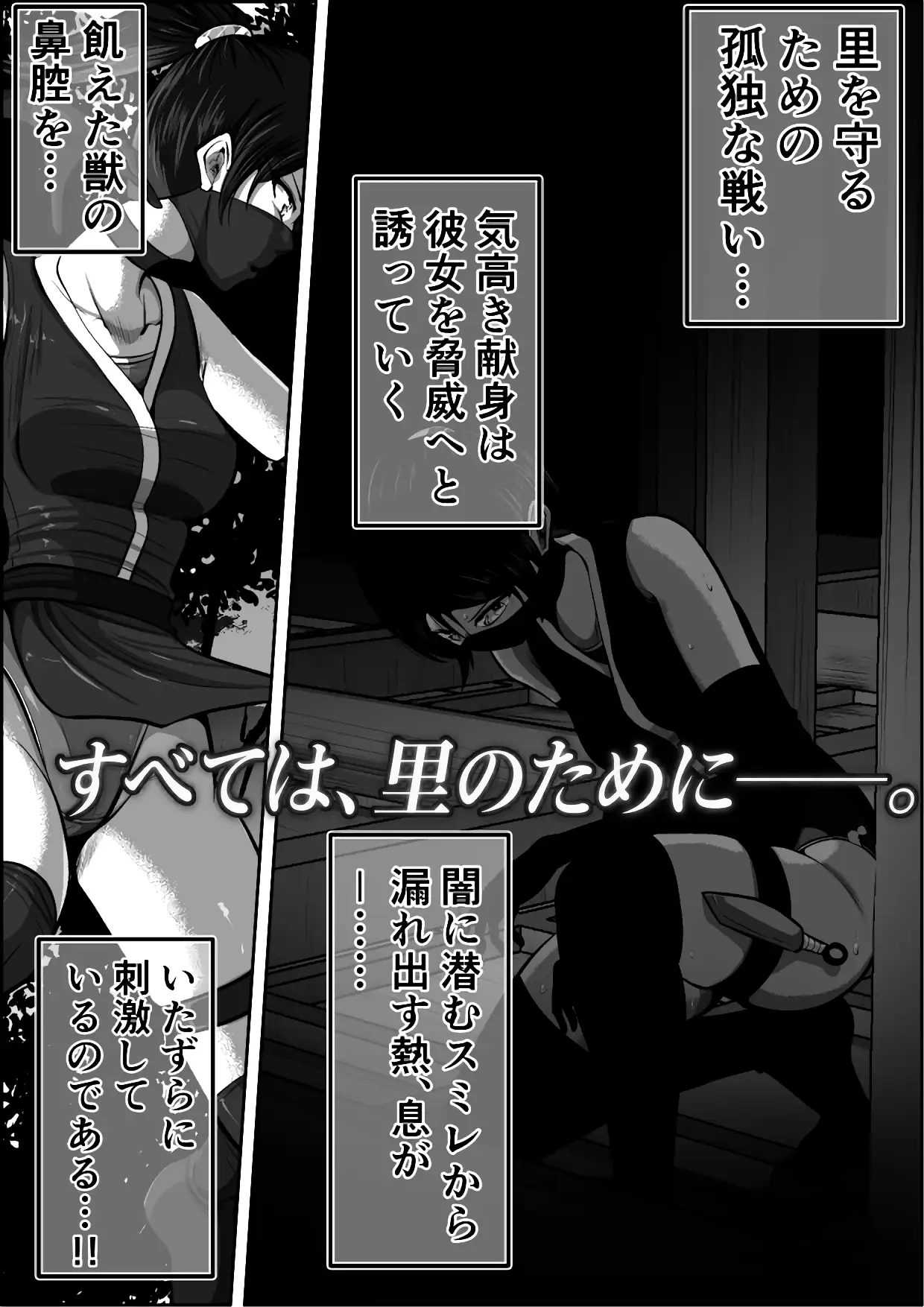 忍び里の供物〜くノ一スミレの献身と絶望〜 第一部総集編 サンプル画像 2