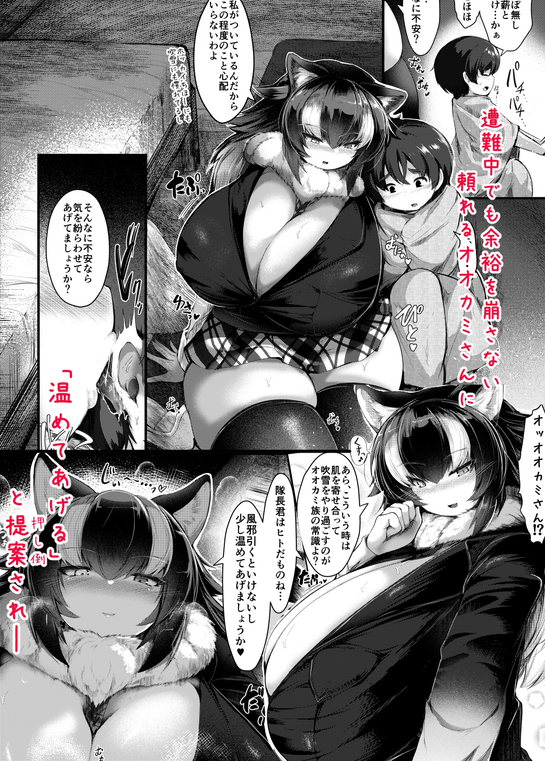 狼のぬくもり-4