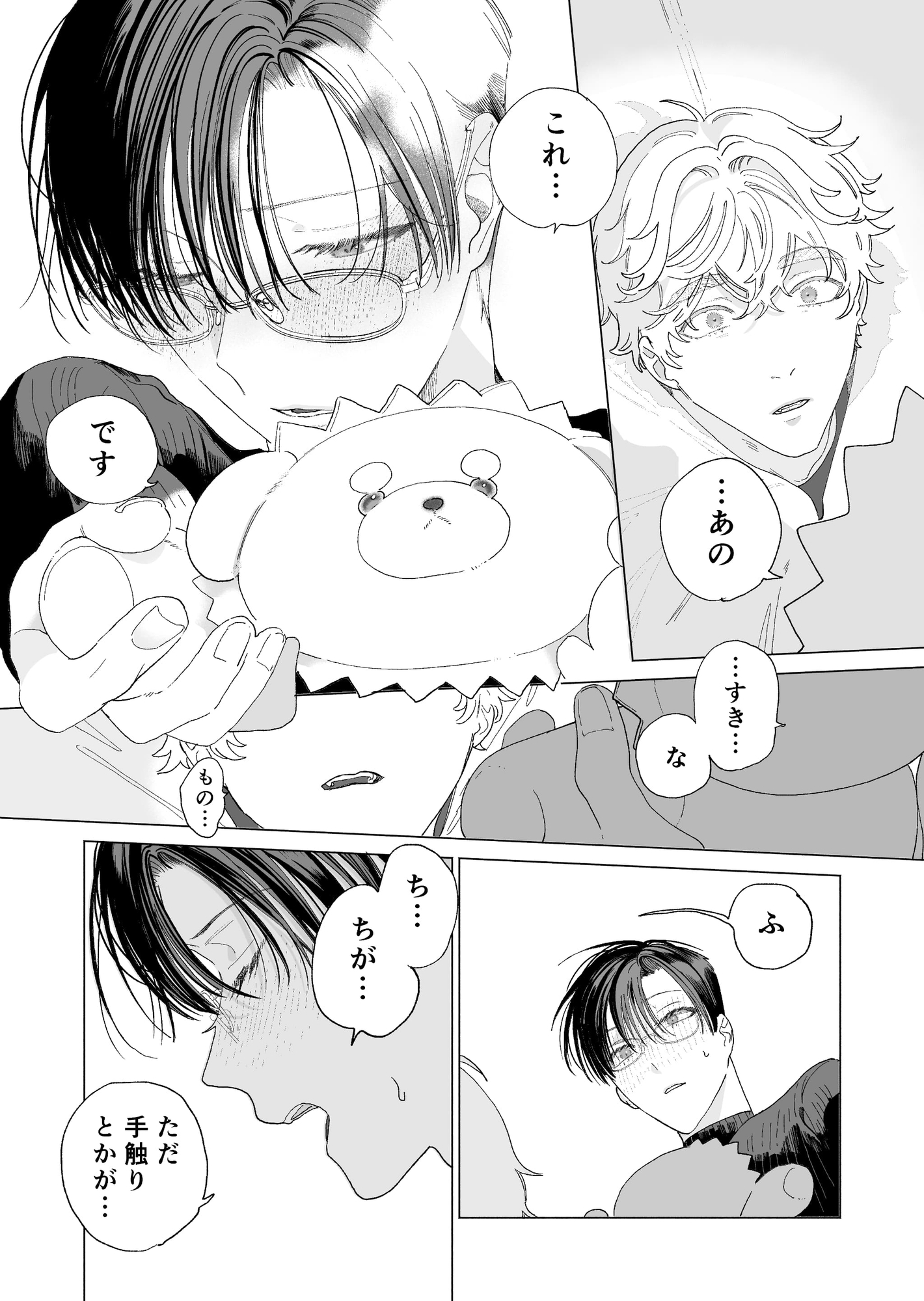 契約の上、恋は不在3 画像1