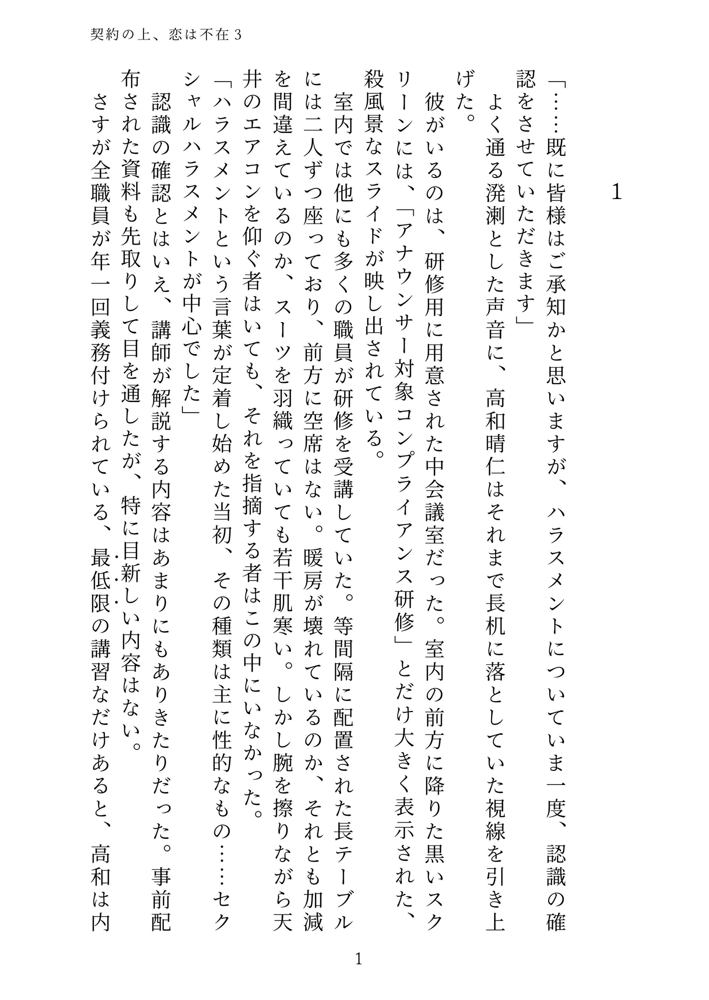 契約の上、恋は不在3 画像4