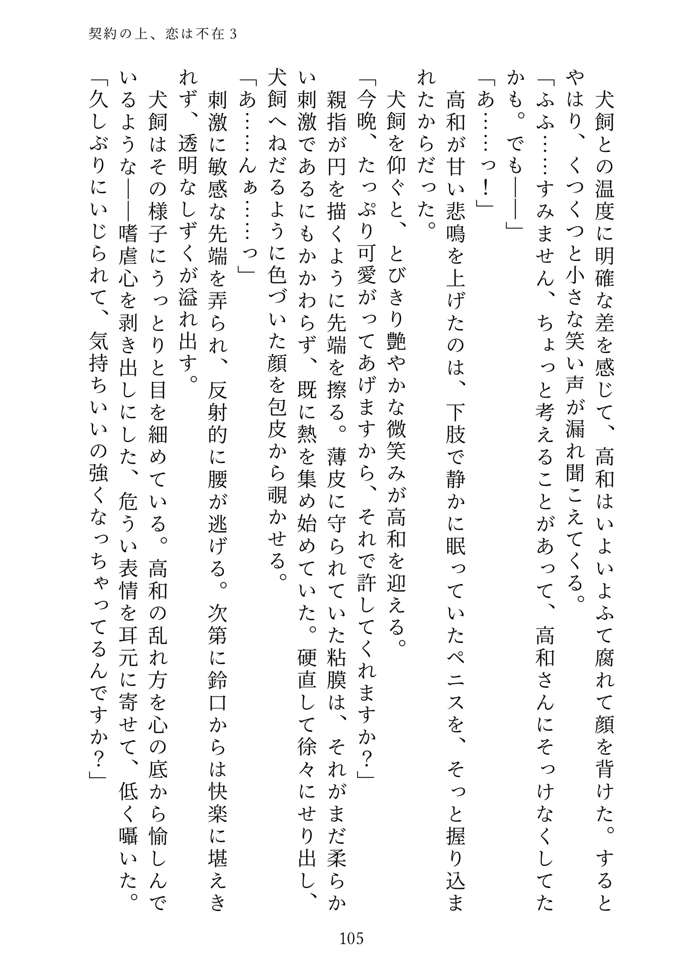 契約の上、恋は不在3 画像5
