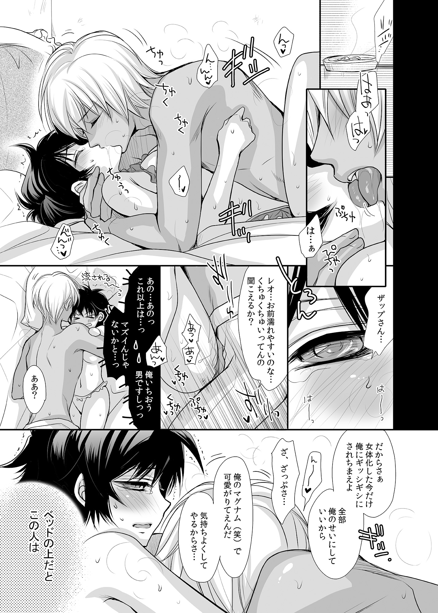 レオ総受再録 画像6