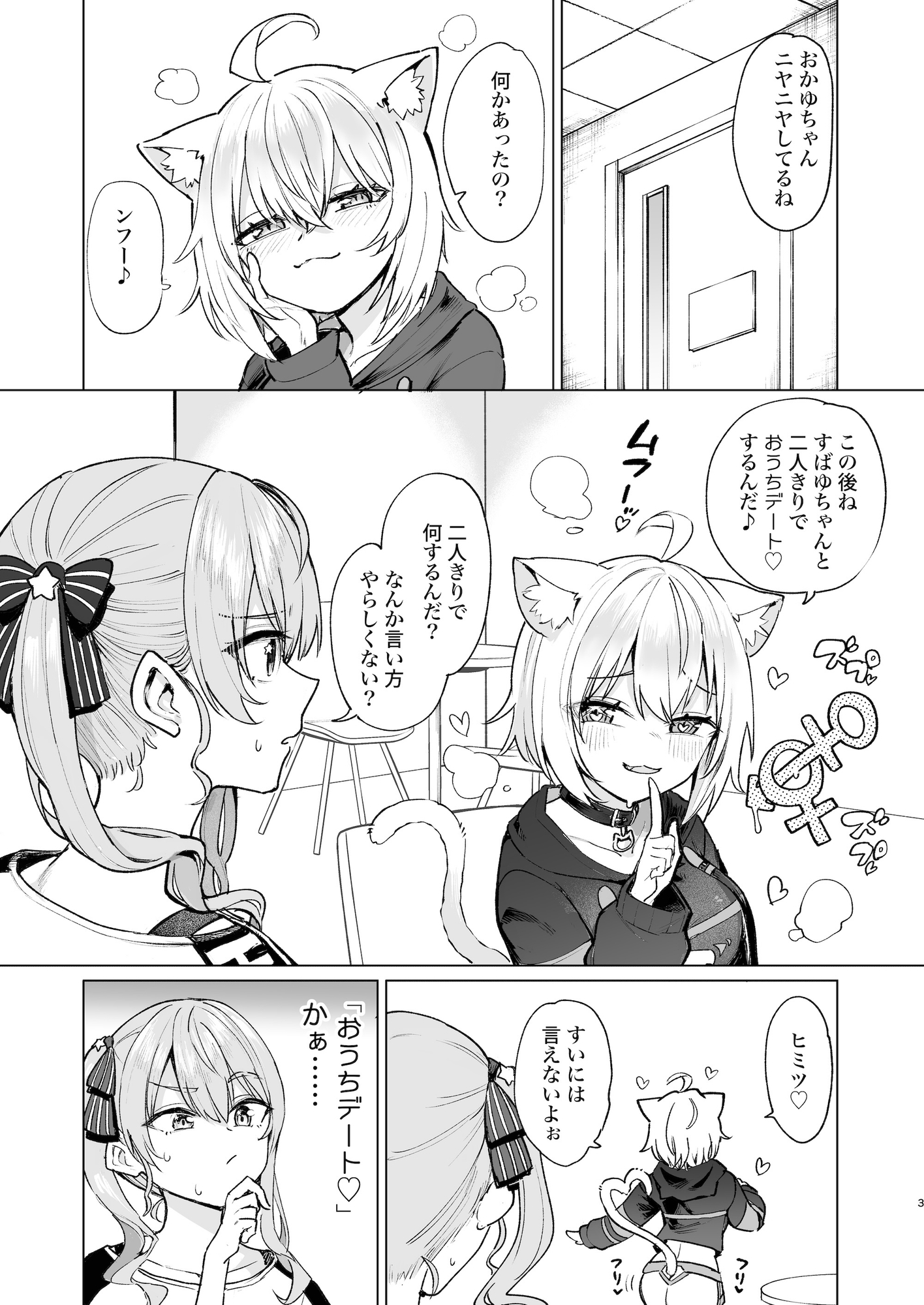 潜入ルポ:発情猫おうちデート♡