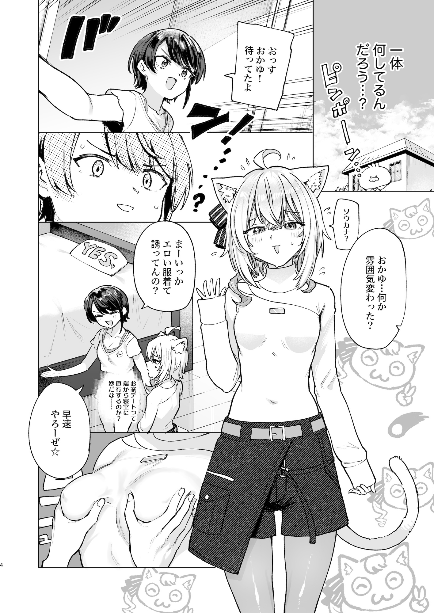 潜入ルポ:発情猫おうちデート♡