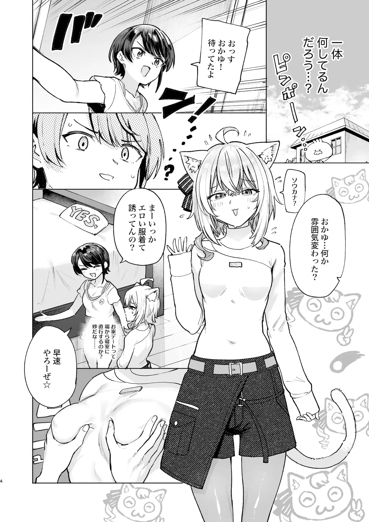 潜入ルポ:発情猫おうちデート♡ サンプル画像 2