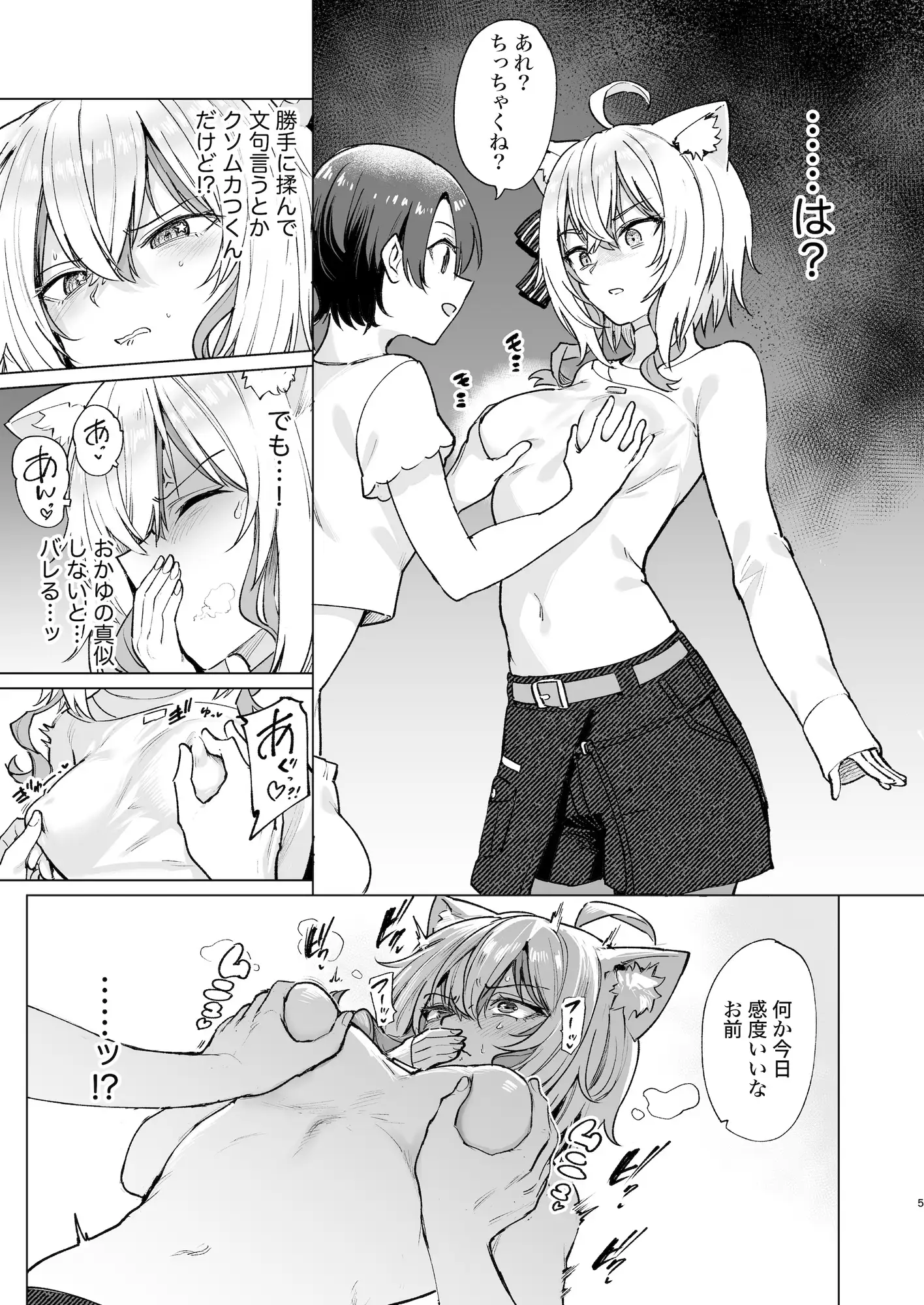 潜入ルポ:発情猫おうちデート♡ サンプル画像 3