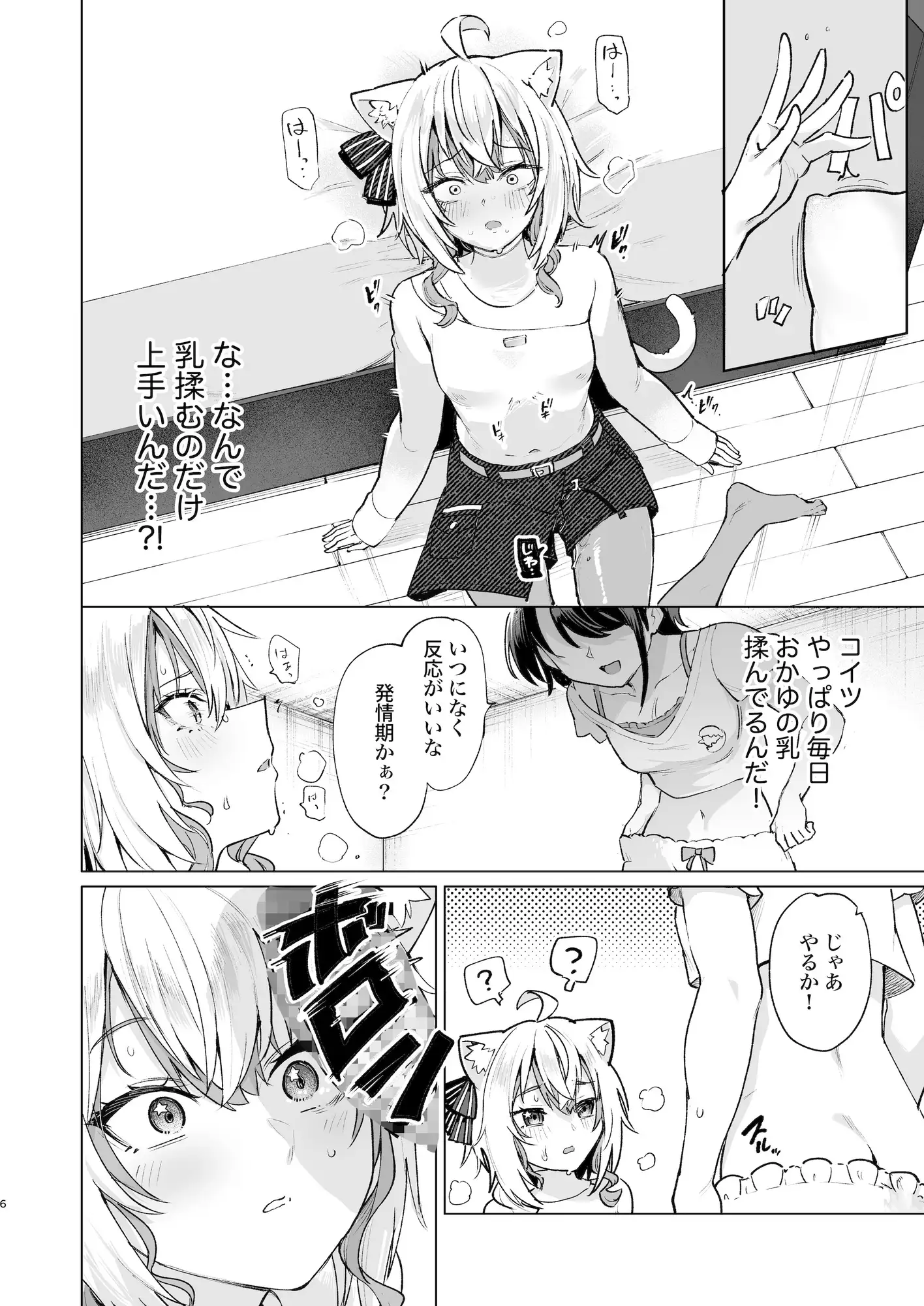 潜入ルポ:発情猫おうちデート♡ サンプル画像 4