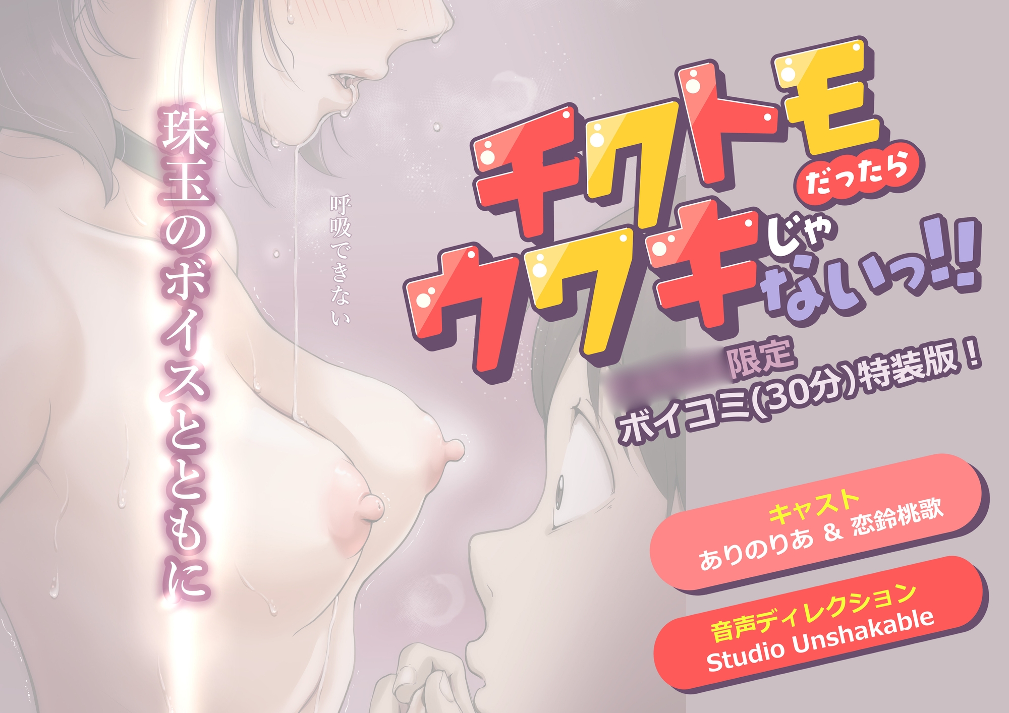 チクトモだったらウワキじゃない！！(ボイコミ特装版)-9