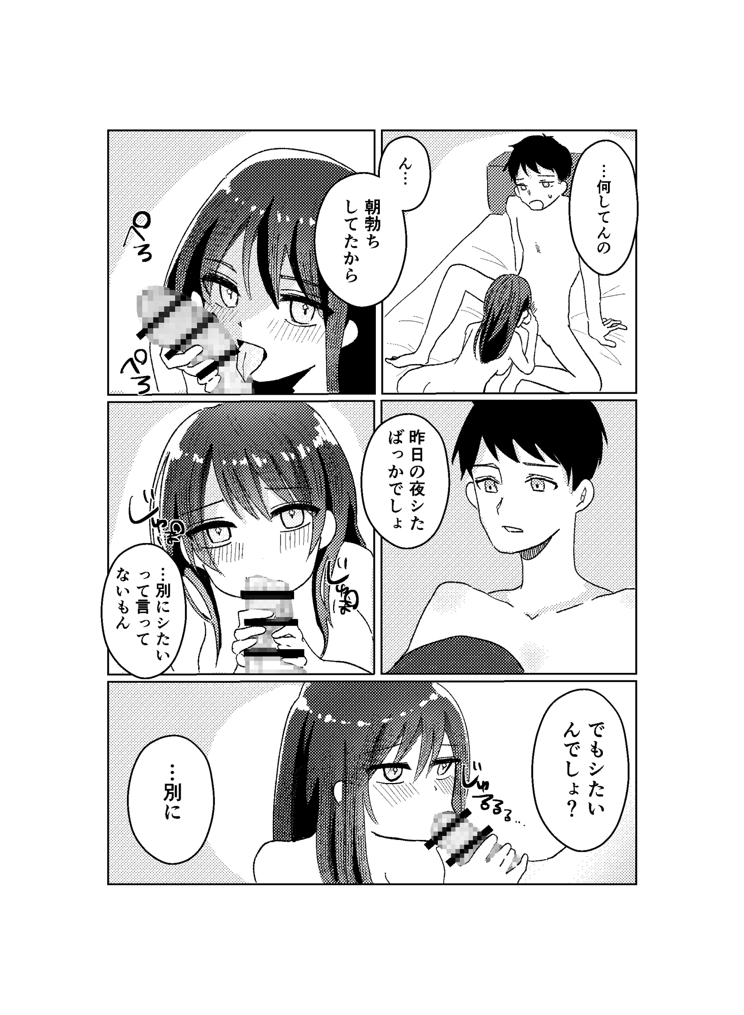 素直に誘えない彼女ちゃん-4