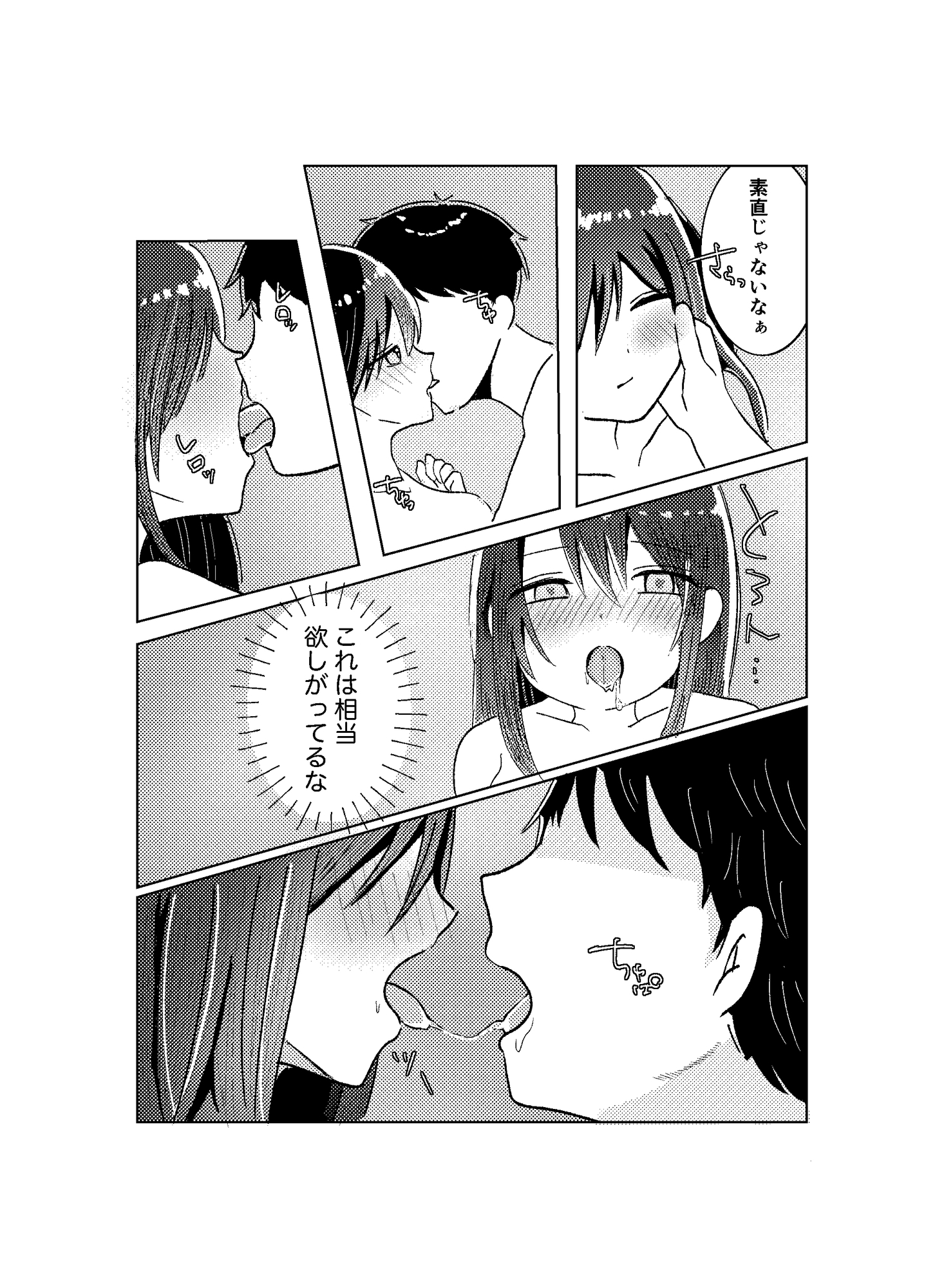 素直に誘えない彼女ちゃん-5