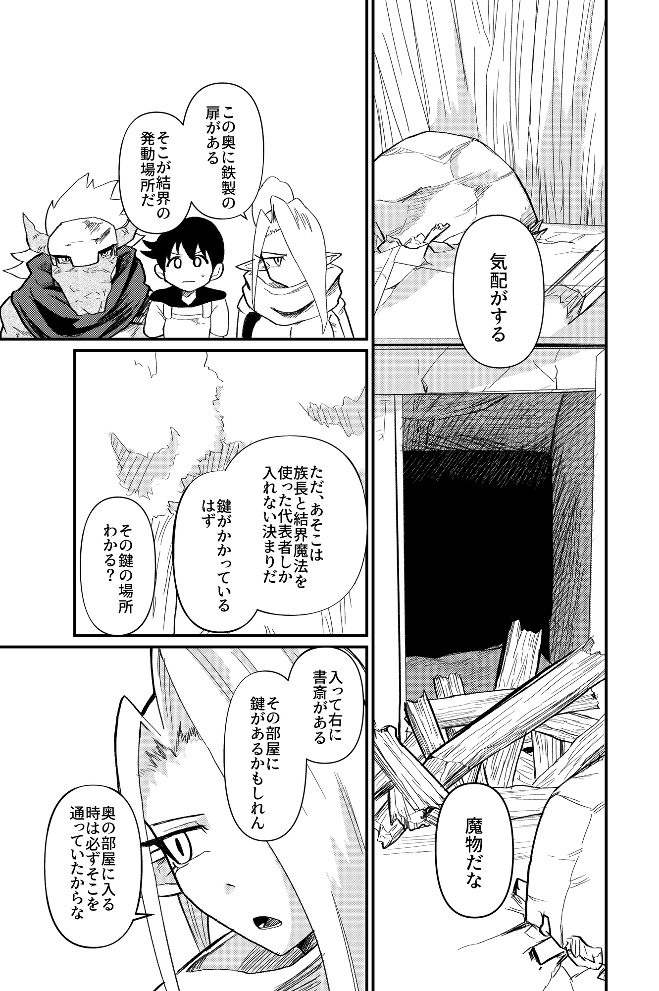 前衛職のエルフ5-4