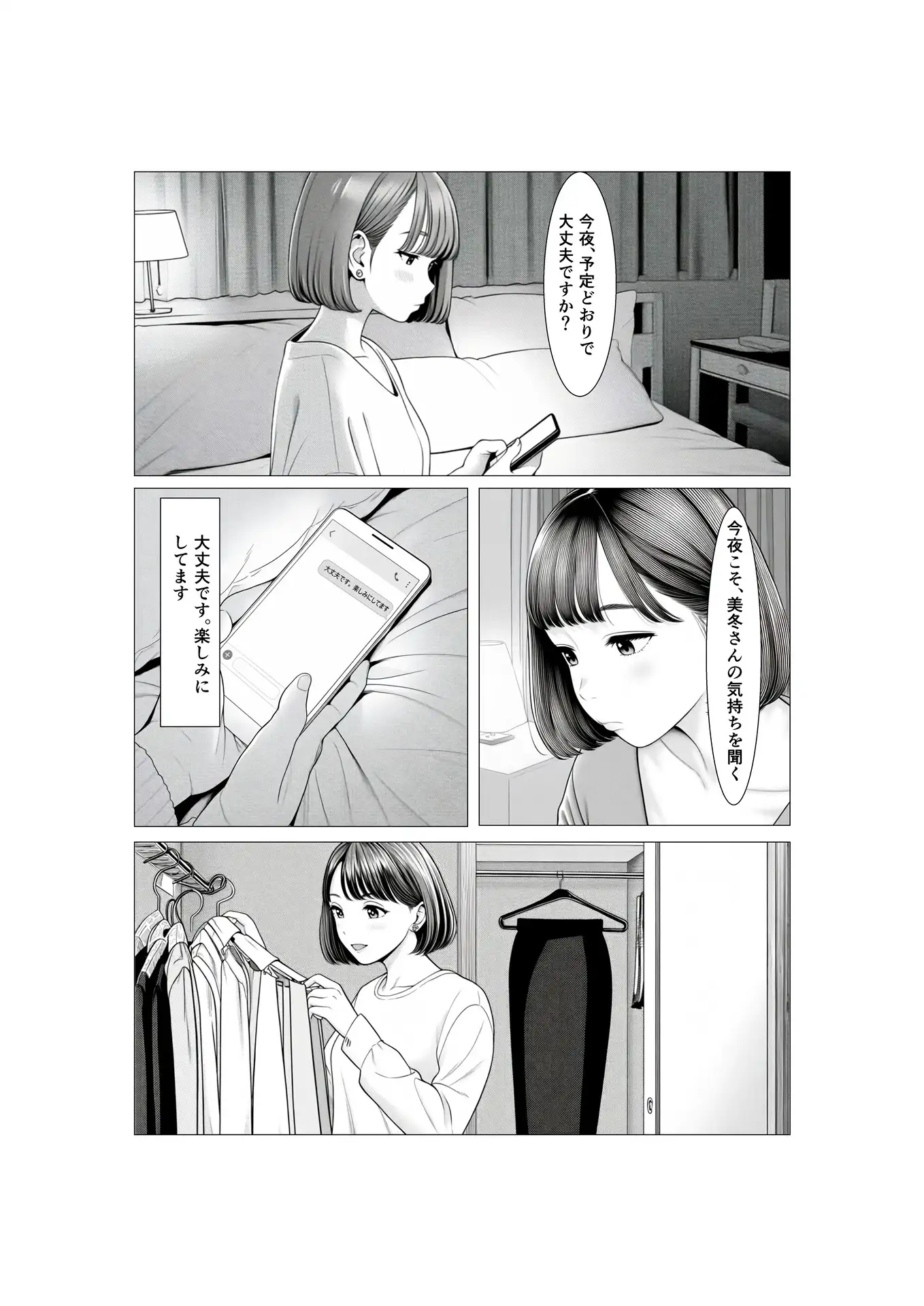 あの夜、あなたの部屋で サンプル画像 2