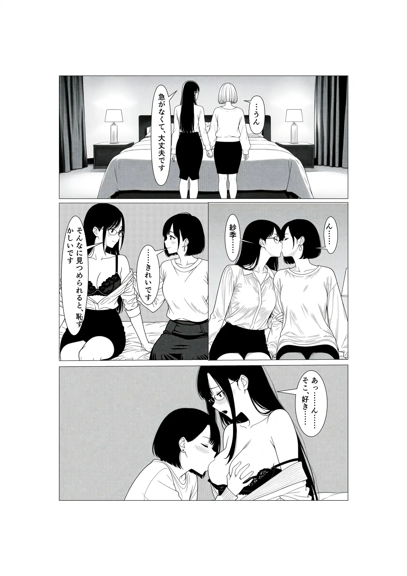 あの夜、あなたの部屋で サンプル画像 3