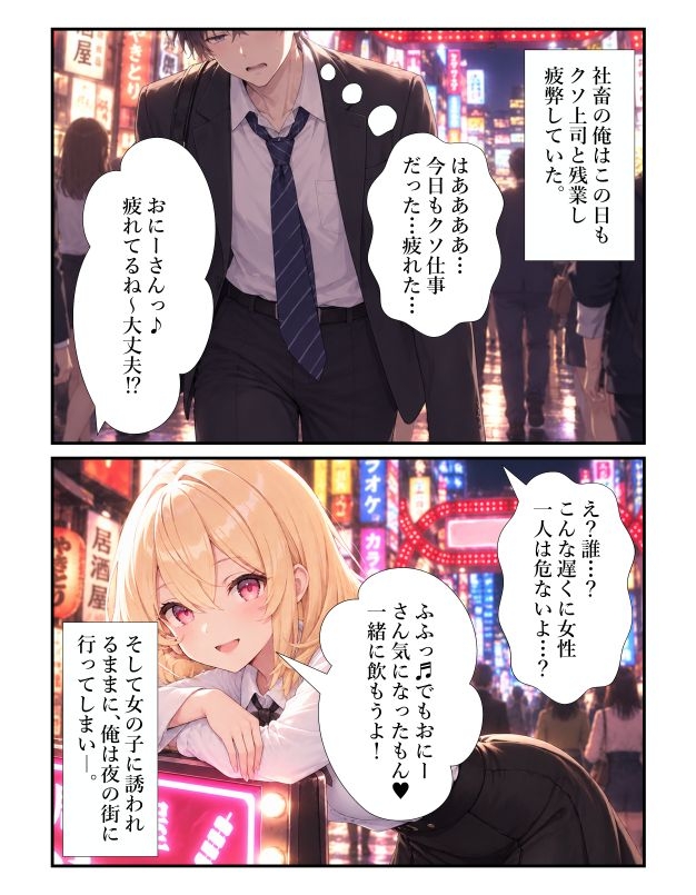 サキュバスに騙された俺気づいたらフタナリ美少女！?～受精妊娠で元に戻れないってマジ！?～ 画像1
