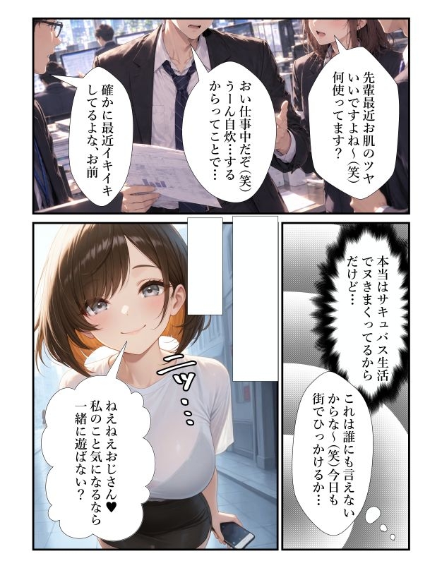 サキュバスに騙された俺気づいたらフタナリ美少女！?～受精妊娠で元に戻れないってマジ！?～ 画像10