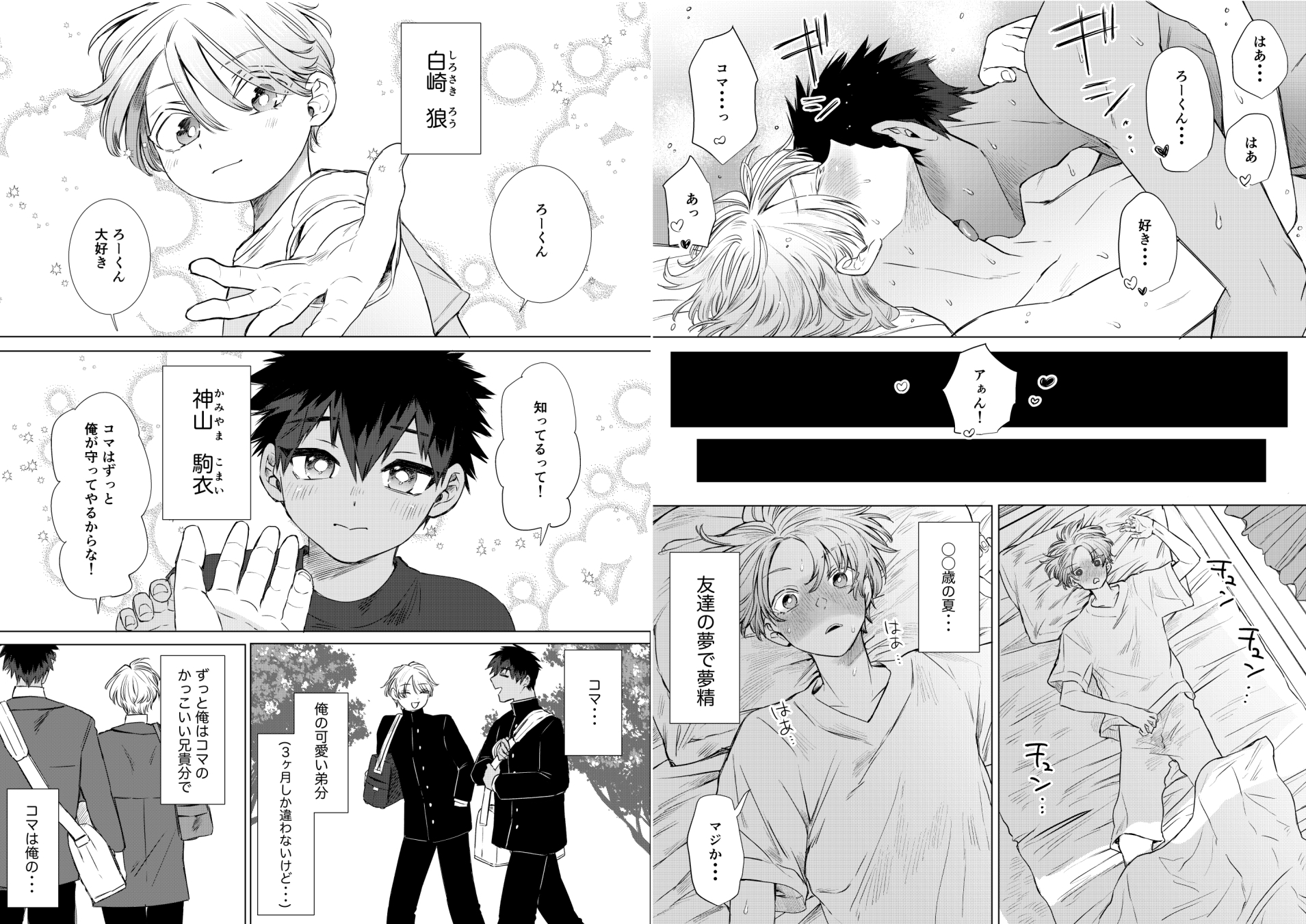 オカズはともだち!~初めての夢精は弟分の親友でした~ 画像1