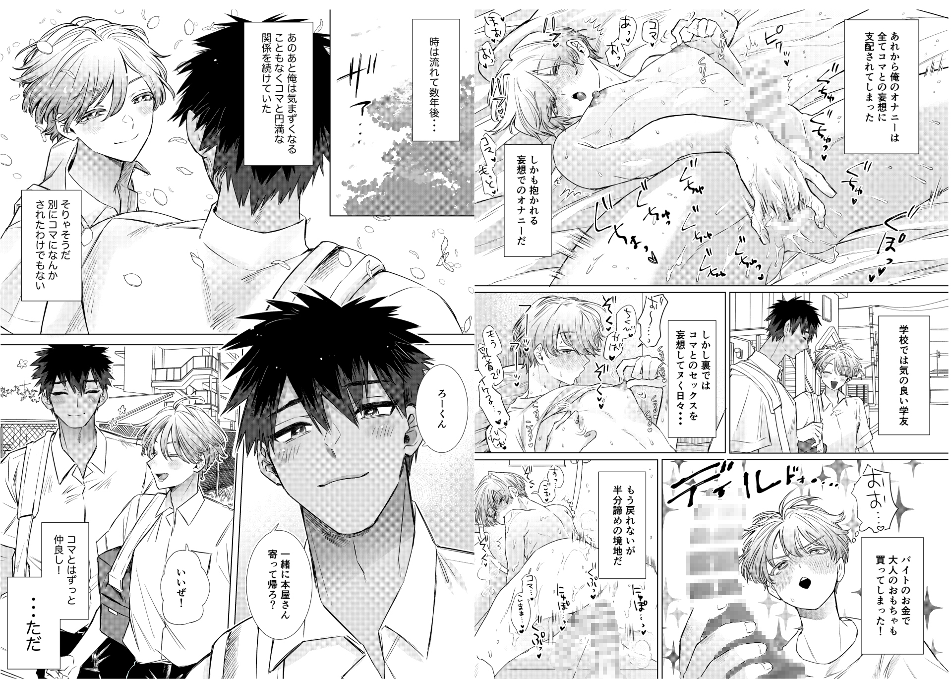 オカズはともだち!~初めての夢精は弟分の親友でした~ 画像2