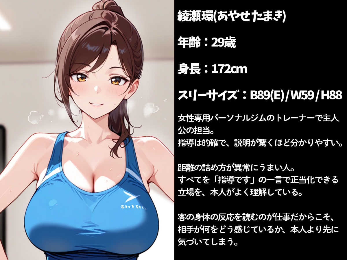 【期間限定おまけトラック付】【百合】通い始めたパーソナルジムの女性トレーナーに、エッチな指導までされた件 画像1