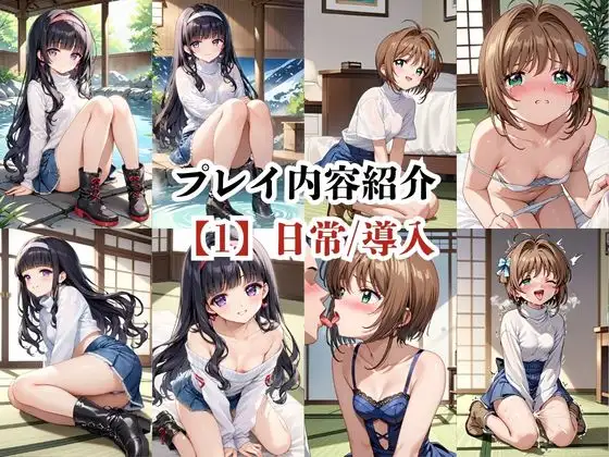 あのヒロインと禁断浮気SEX〜木○本桜＆大○寺知世編〜 サンプル画像 4