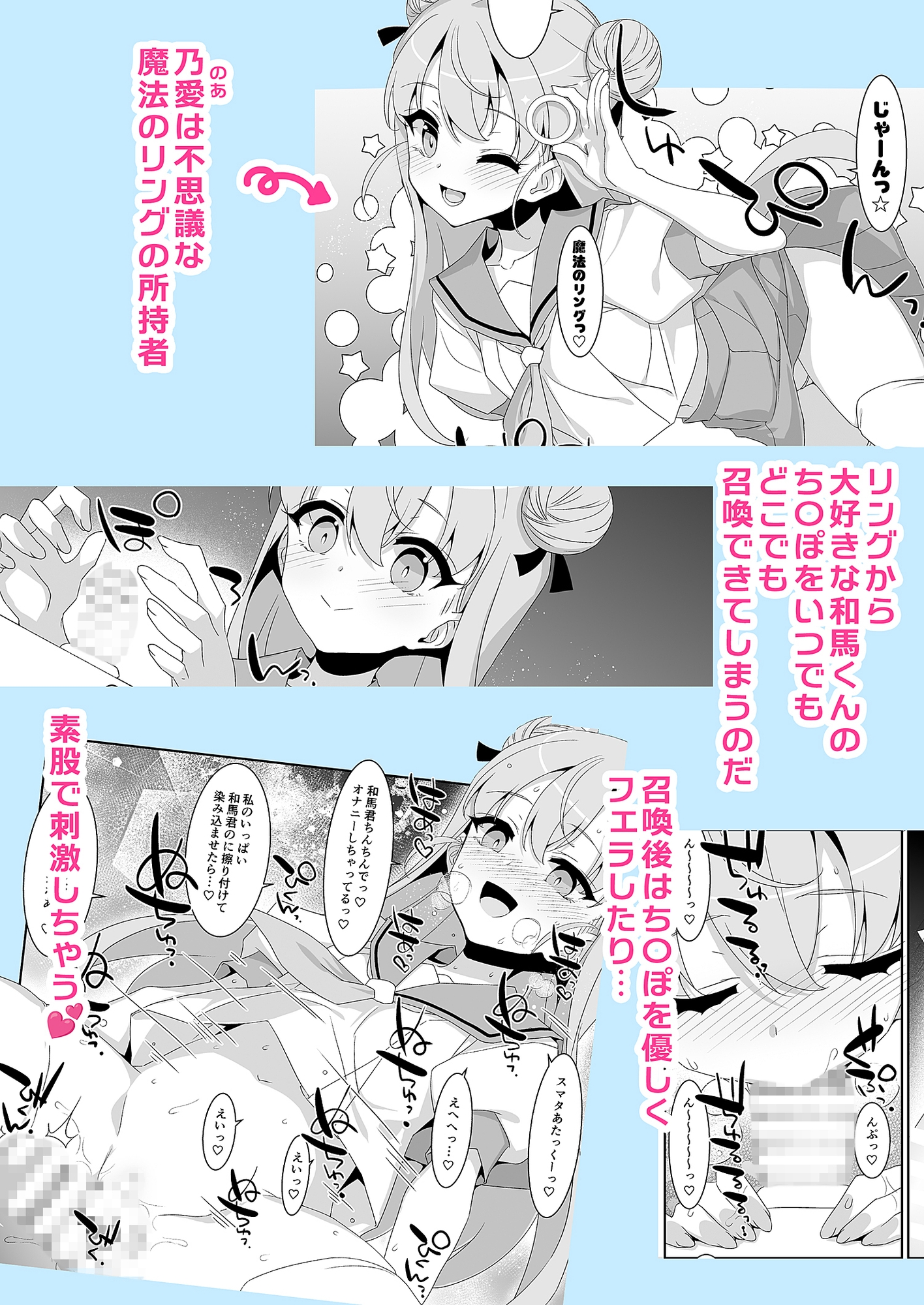 ち〇ぽ召喚♡魔法のリング-2