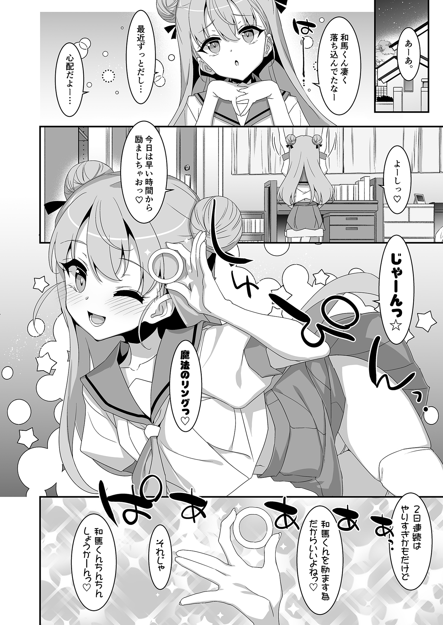 ち〇ぽ召喚♡魔法のリング-4