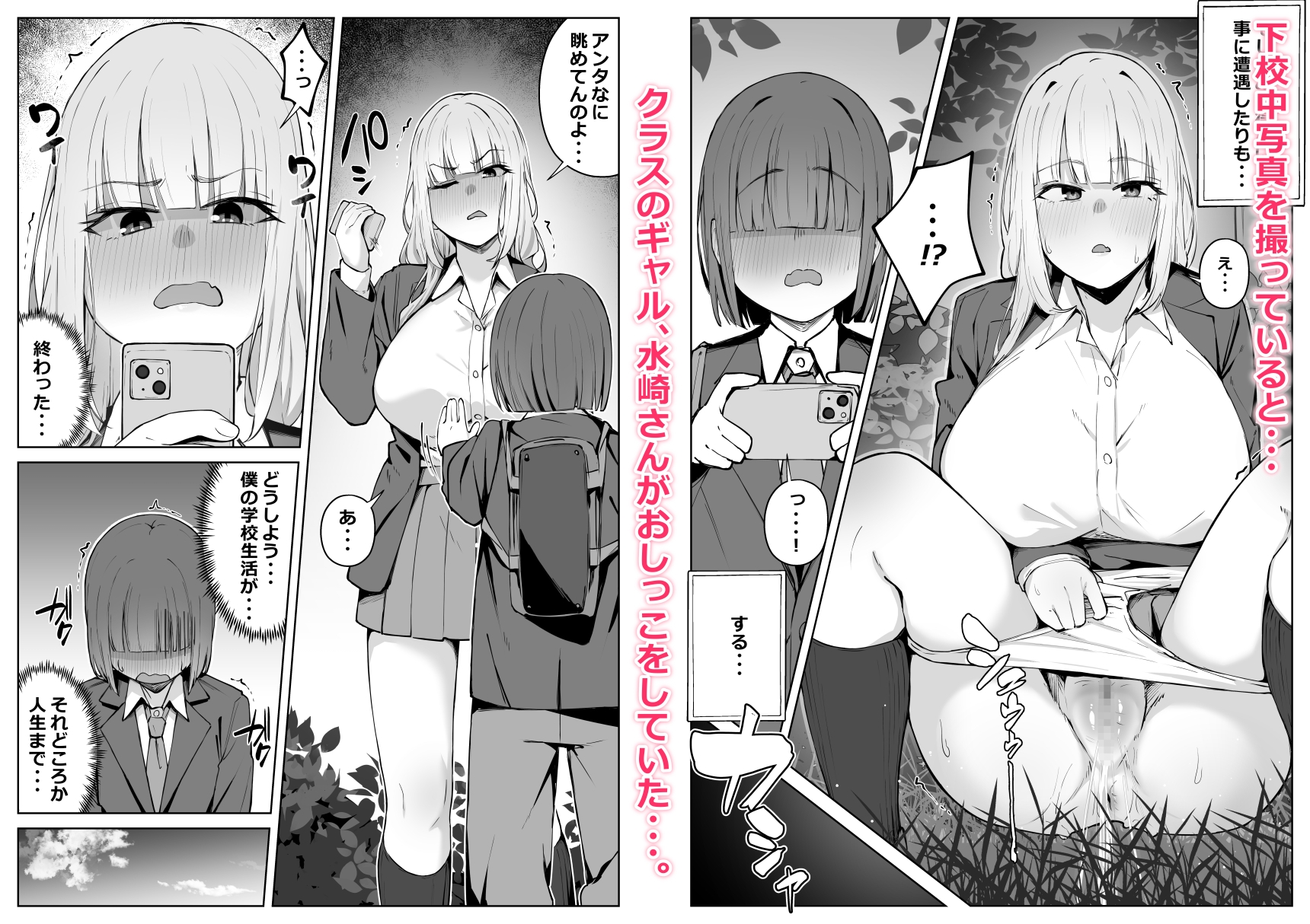 ギャルの弱みを握ってしまってから代り映えない日々が終わった。-2
