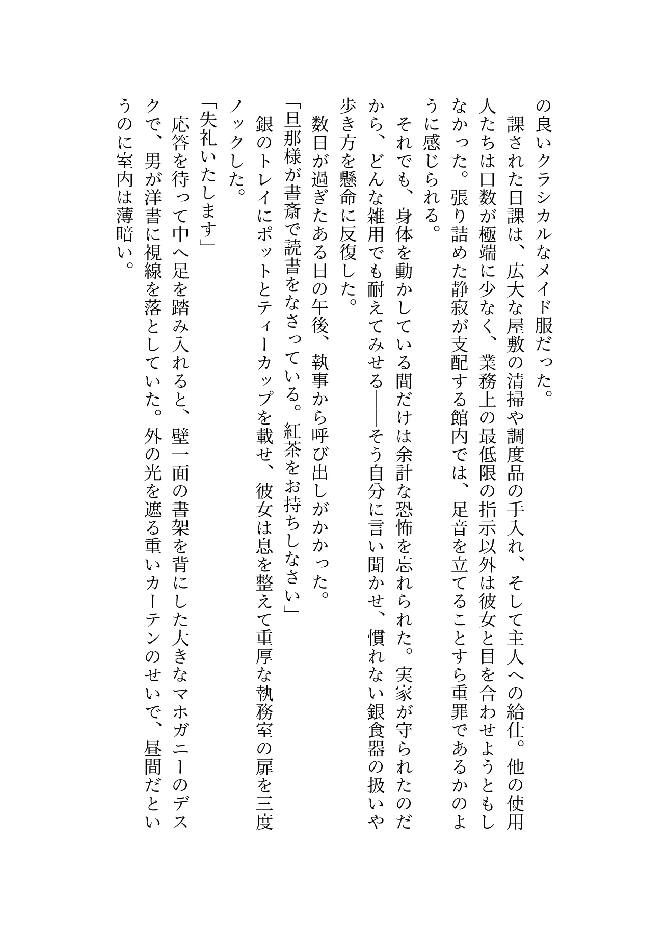 借金のカタに売られたメイド、ご主人様の過激なお仕置きで命の危機！少しのミスで尿道ブジーと吸引バイブの刑…○問級の快感で脳破壊されドレイになります サンプル4