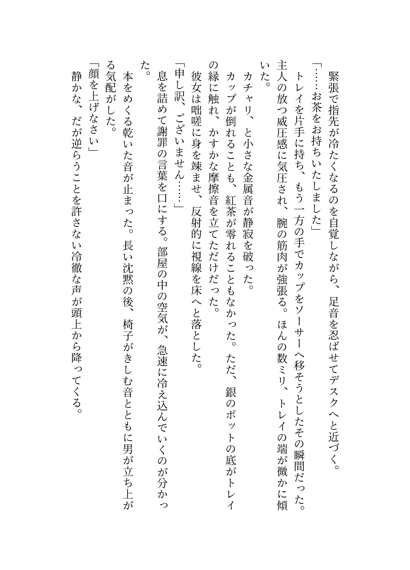 借金のカタに売られたメイド、ご主人様の過激なお仕置きで命の危機！少しのミスで尿道ブジーと吸引バイブの刑…○問級の快感で脳破壊されドレイになります サンプル5