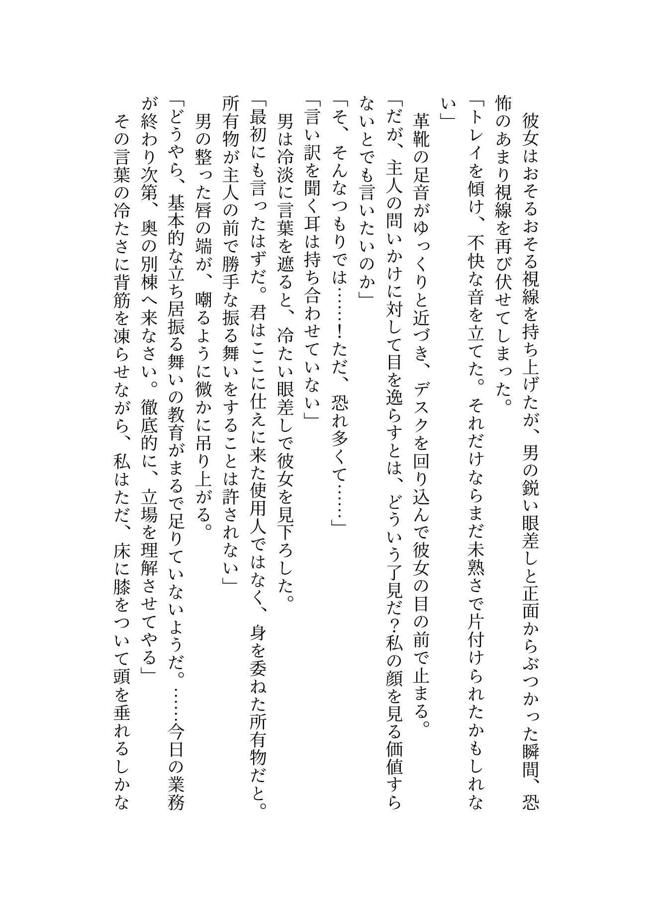 借金のカタに売られたメイド、ご主人様の過激なお仕置きで命の危機！少しのミスで尿道ブジーと吸引バイブの刑…○問級の快感で脳破壊されドレイになります サンプル6