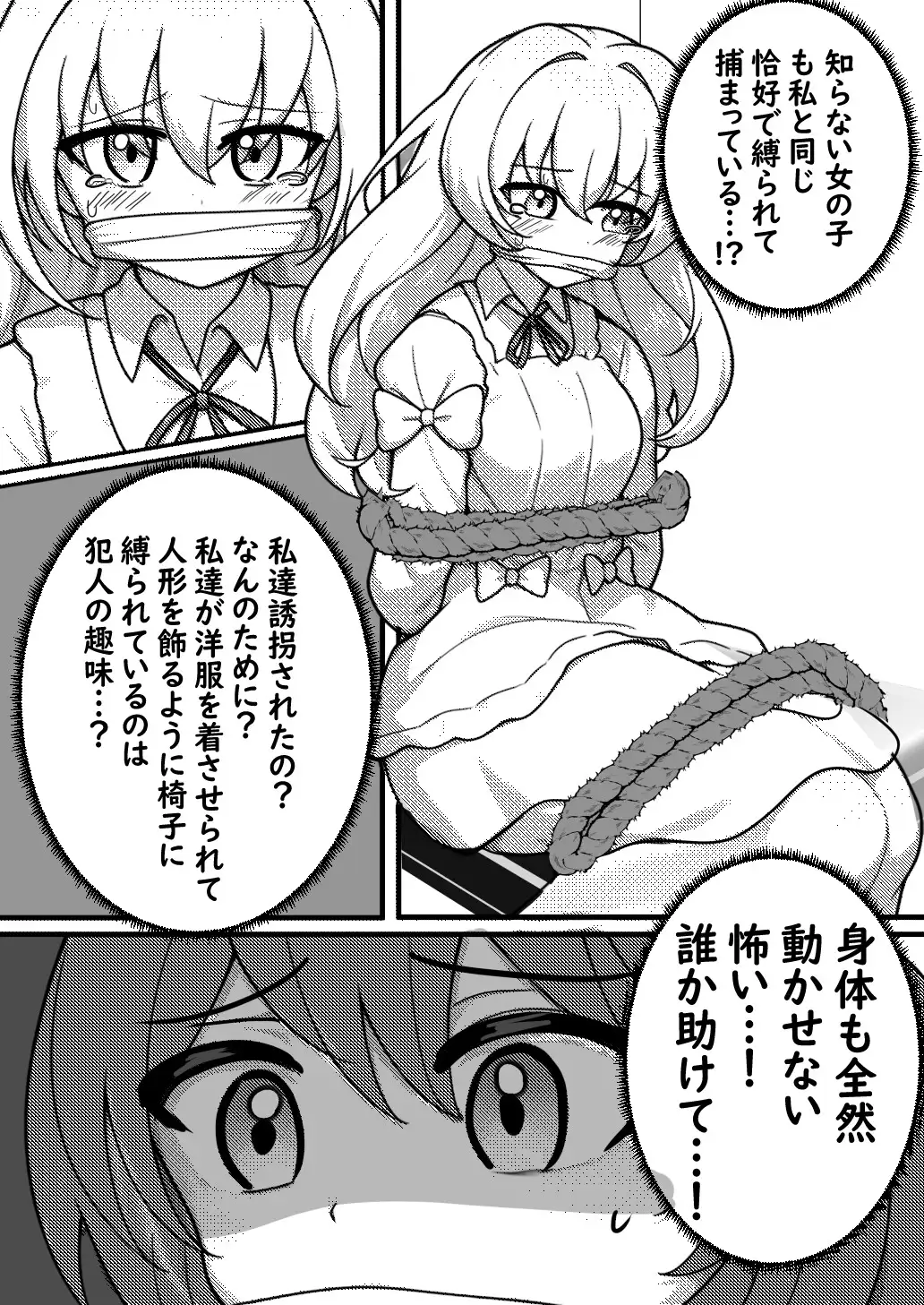 女の子達が縛られ放置されてうんちを漏らしちゃうお話-サンプル画像2